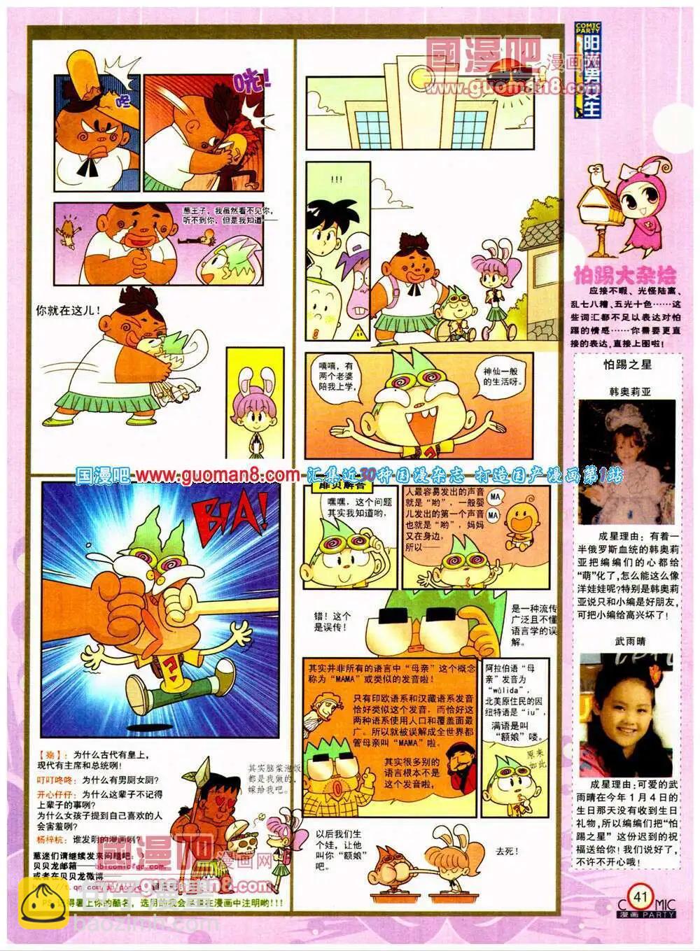 第198期 全本(1/2)-第24话