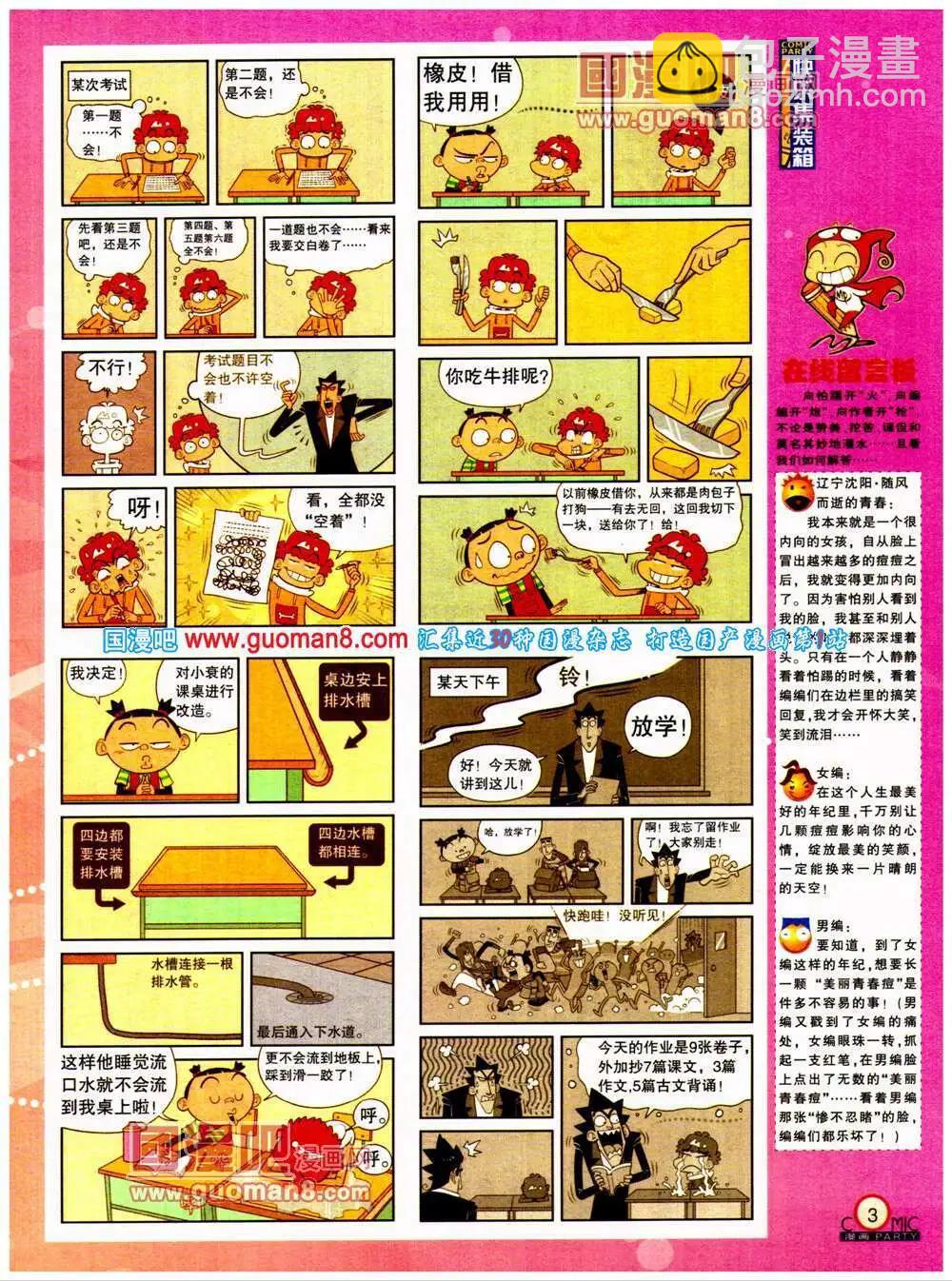 第198期 全本(1/2)-第24话