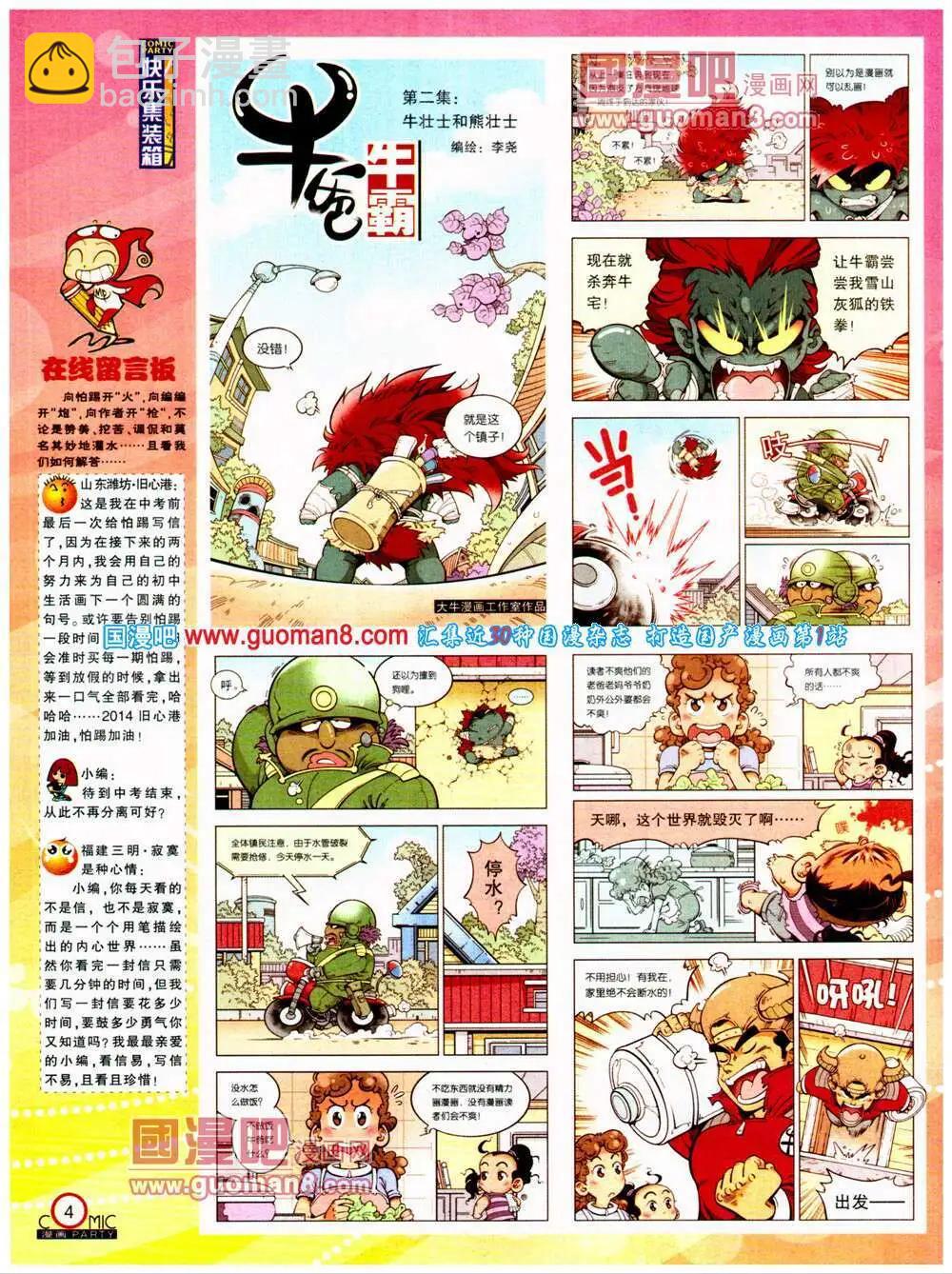 第198期 全本(1/2)-第24话