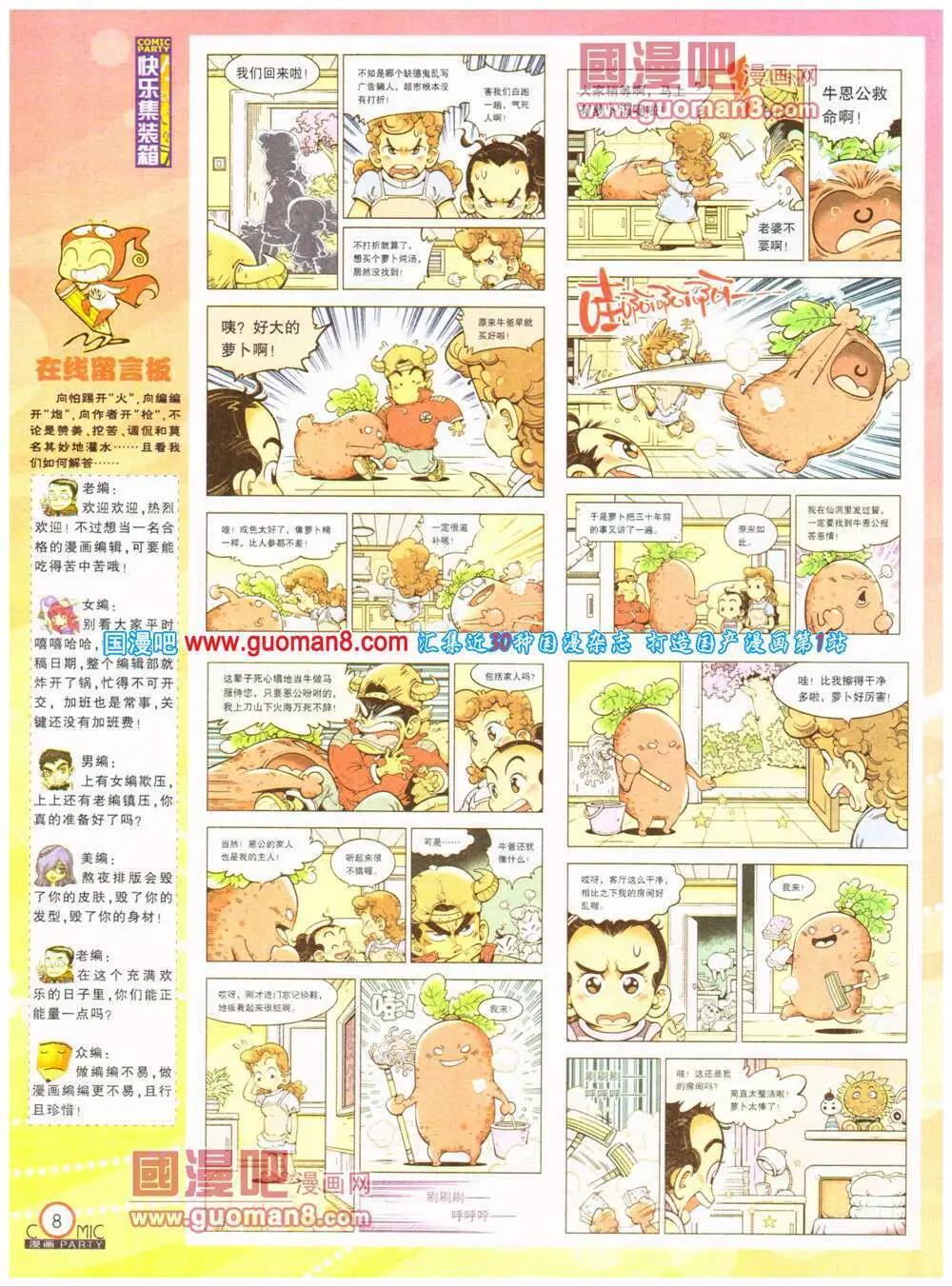 第200期 全本(1/2)-第26话