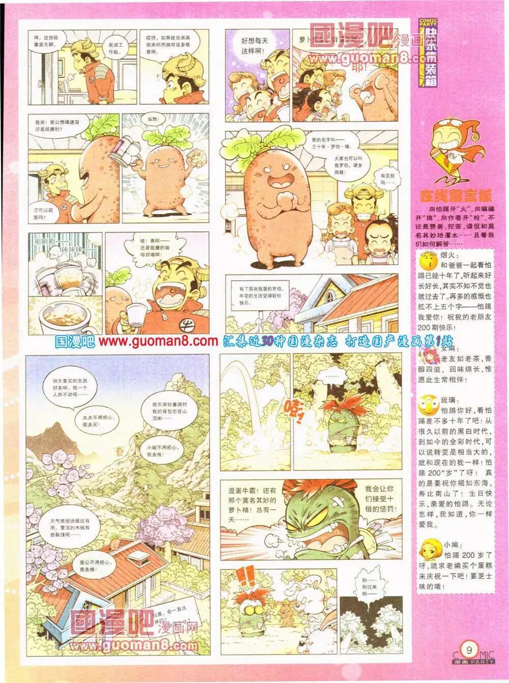 第200期 全本(1/2)-第26话