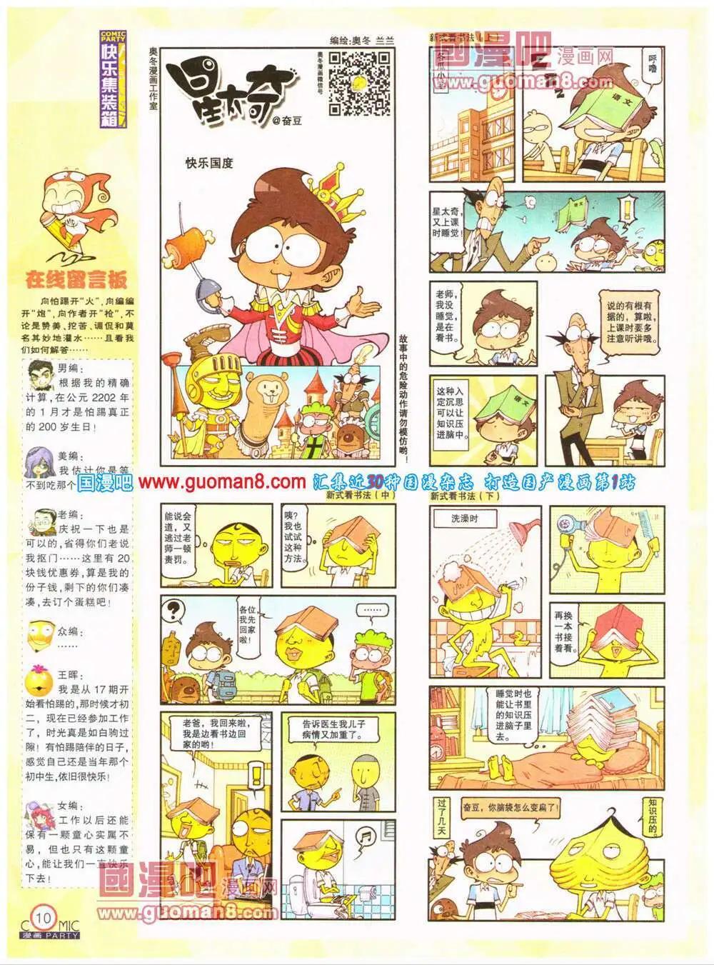 第200期 全本(1/2)-第26话