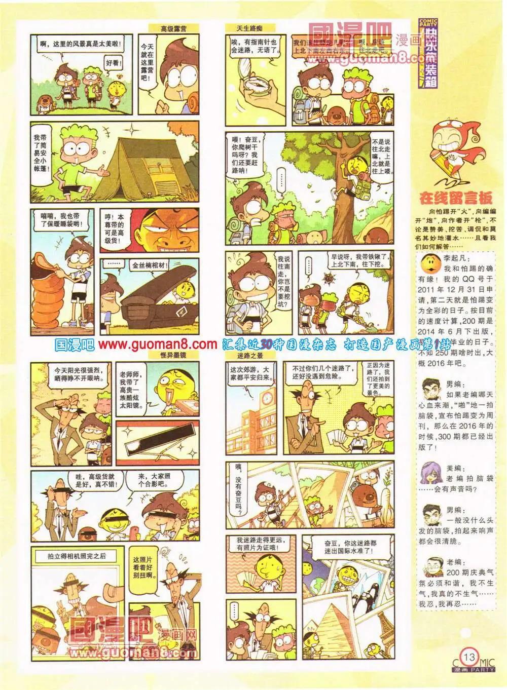 第200期 全本(1/2)-第26话