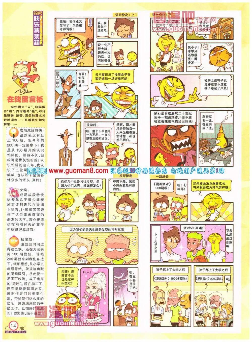 第200期 全本(1/2)-第26话