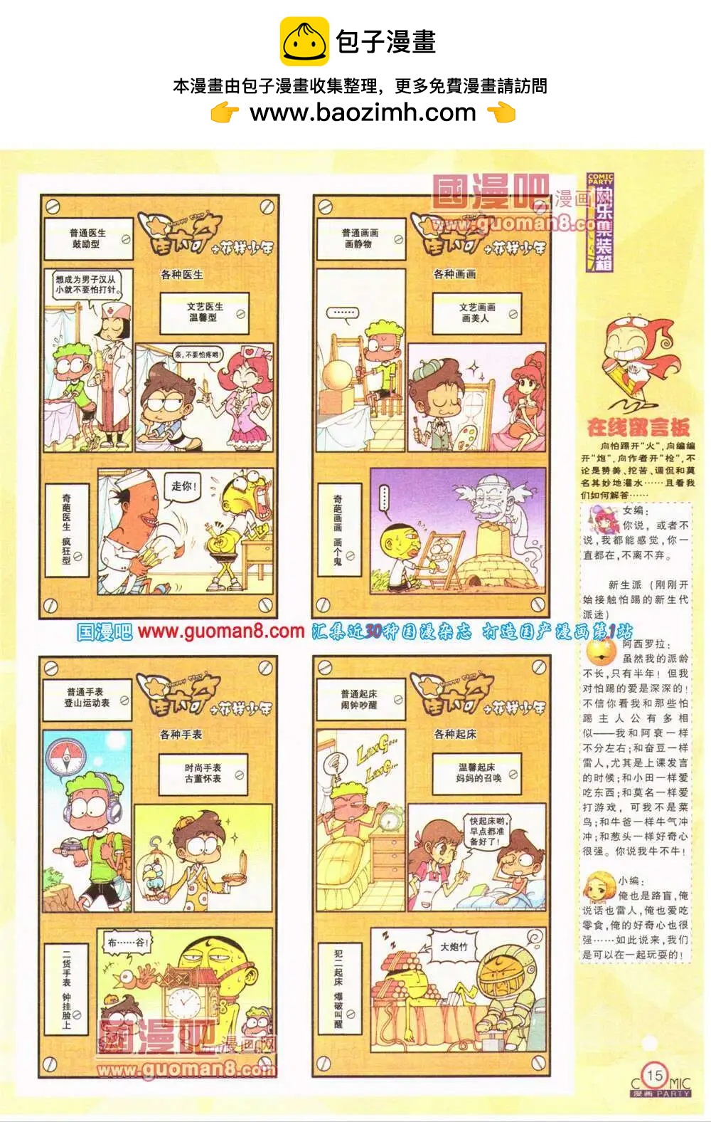 第200期 全本(1/2)-第26话