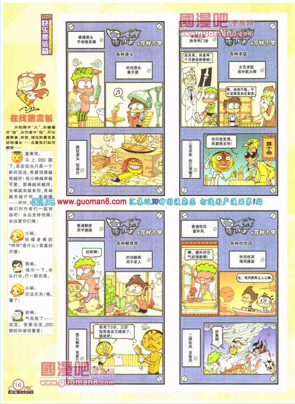 第200期 全本(1/2)-第26话