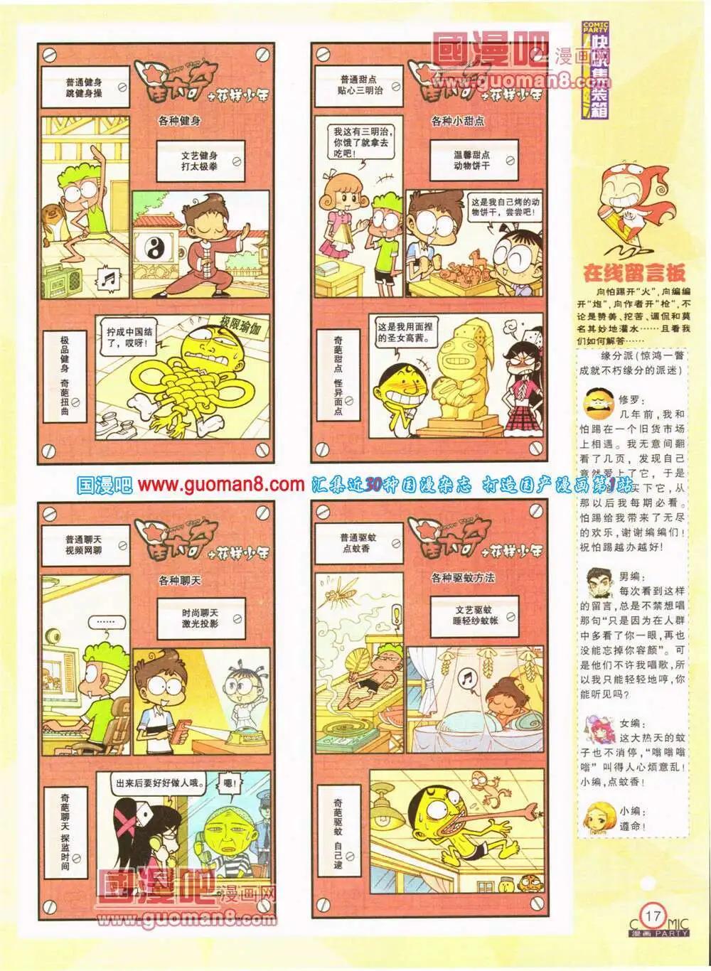 第200期 全本(1/2)-第26话