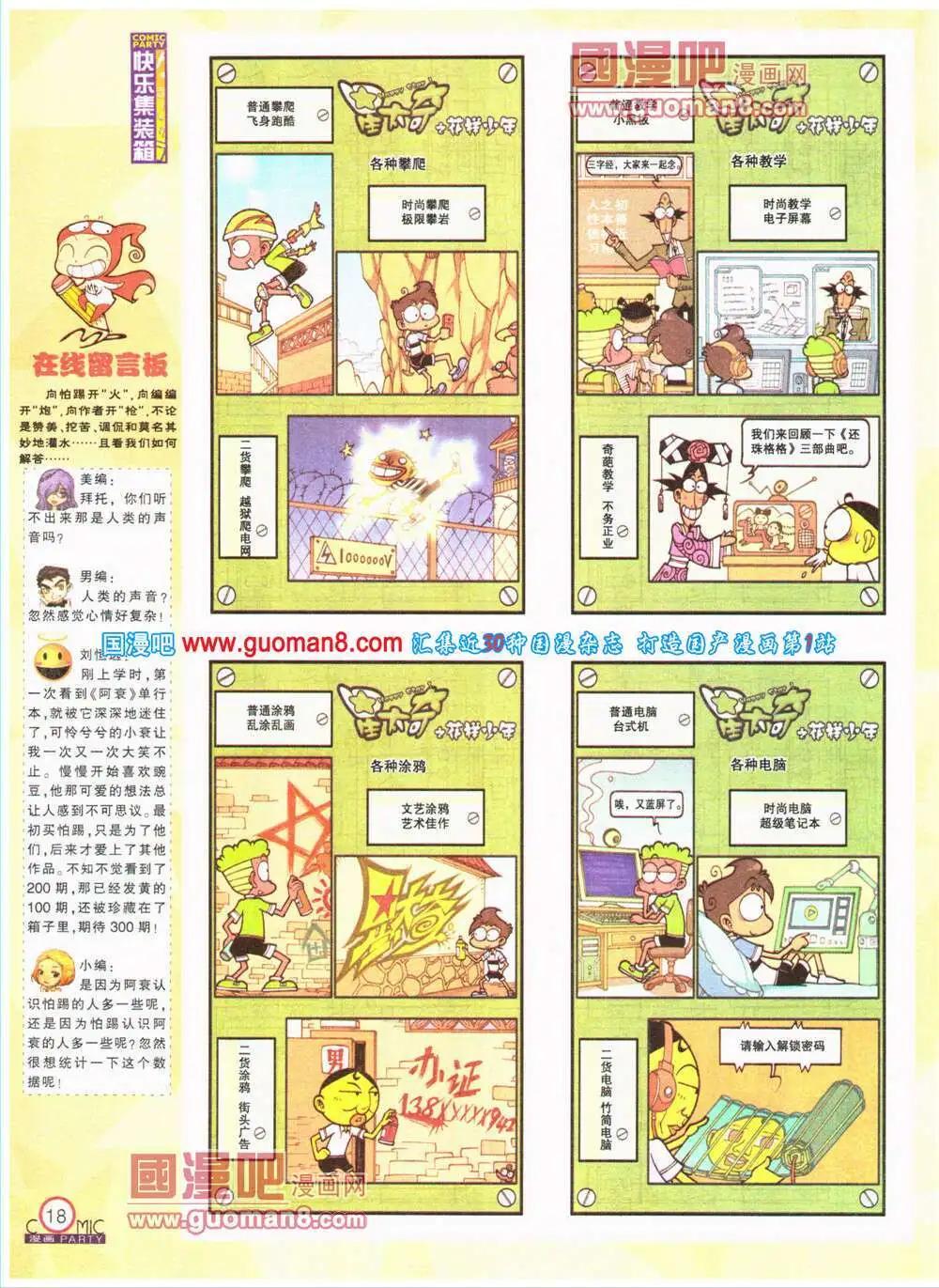 第200期 全本(1/2)-第26话