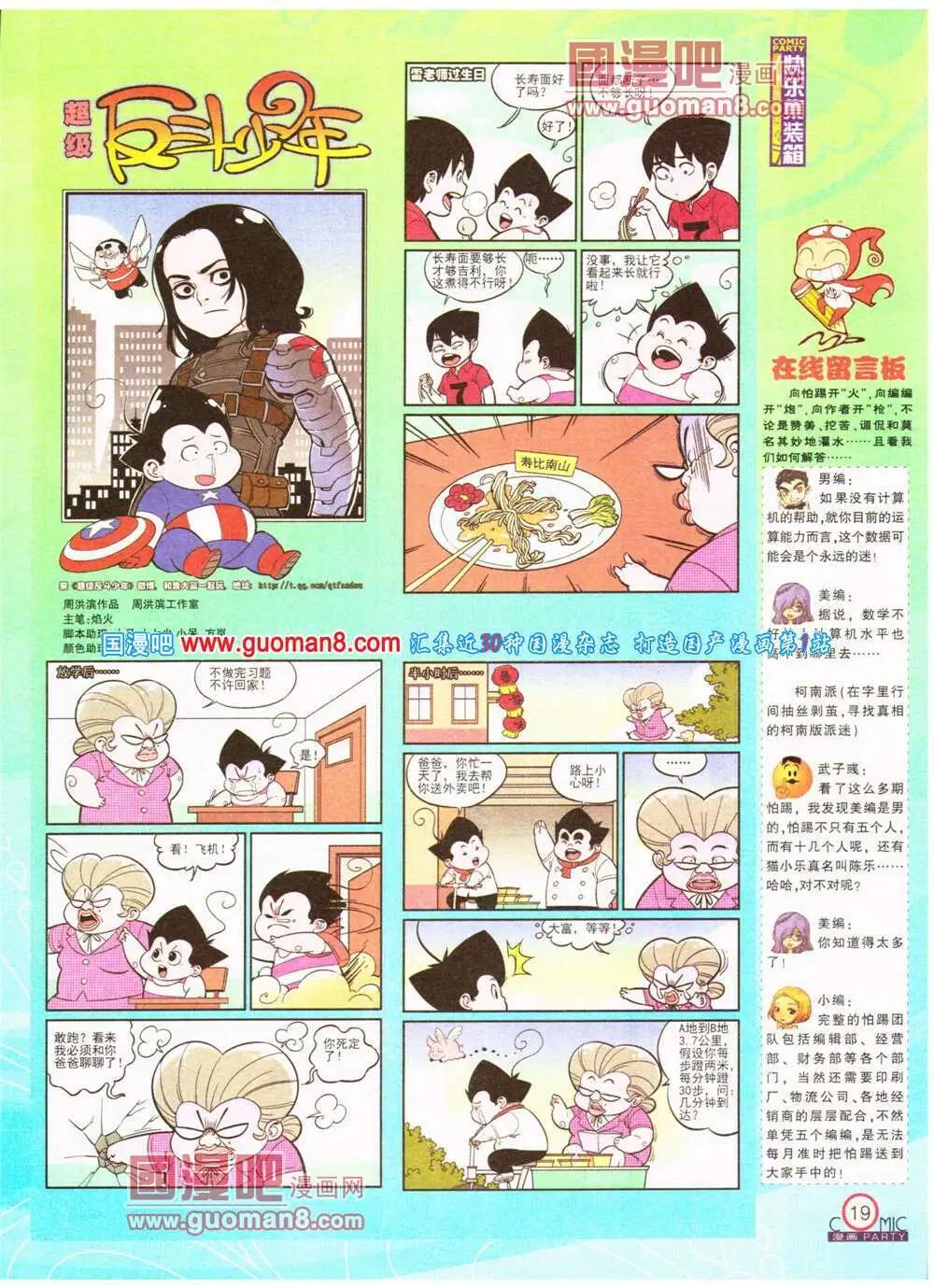 第200期 全本(1/2)-第26话