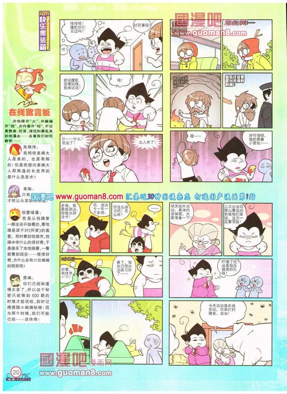 第200期 全本(1/2)-第26话