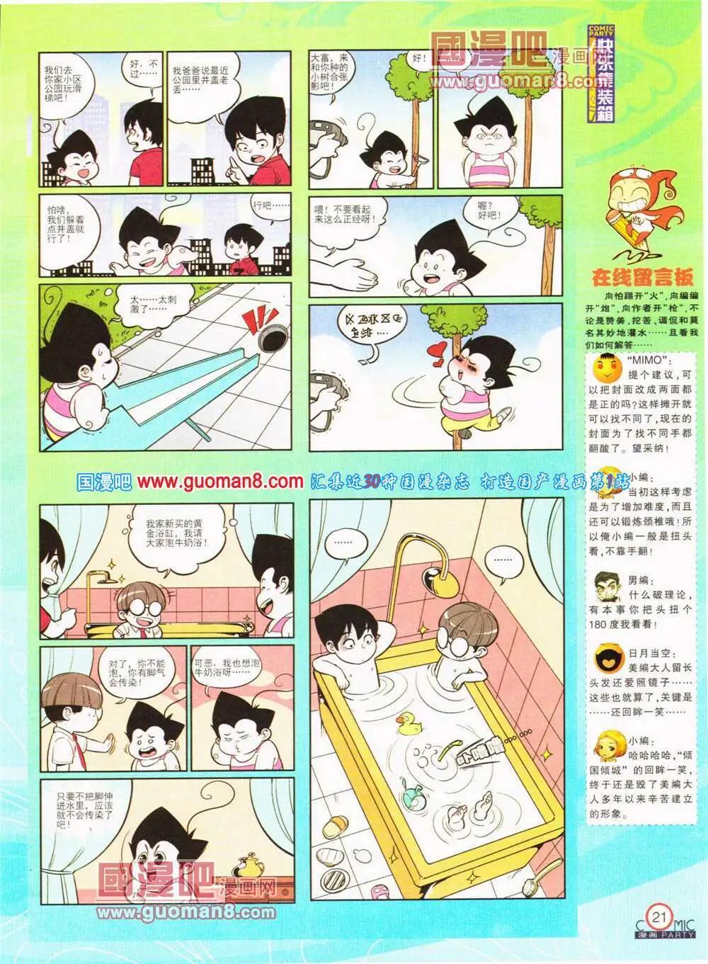 第200期 全本(1/2)-第26话