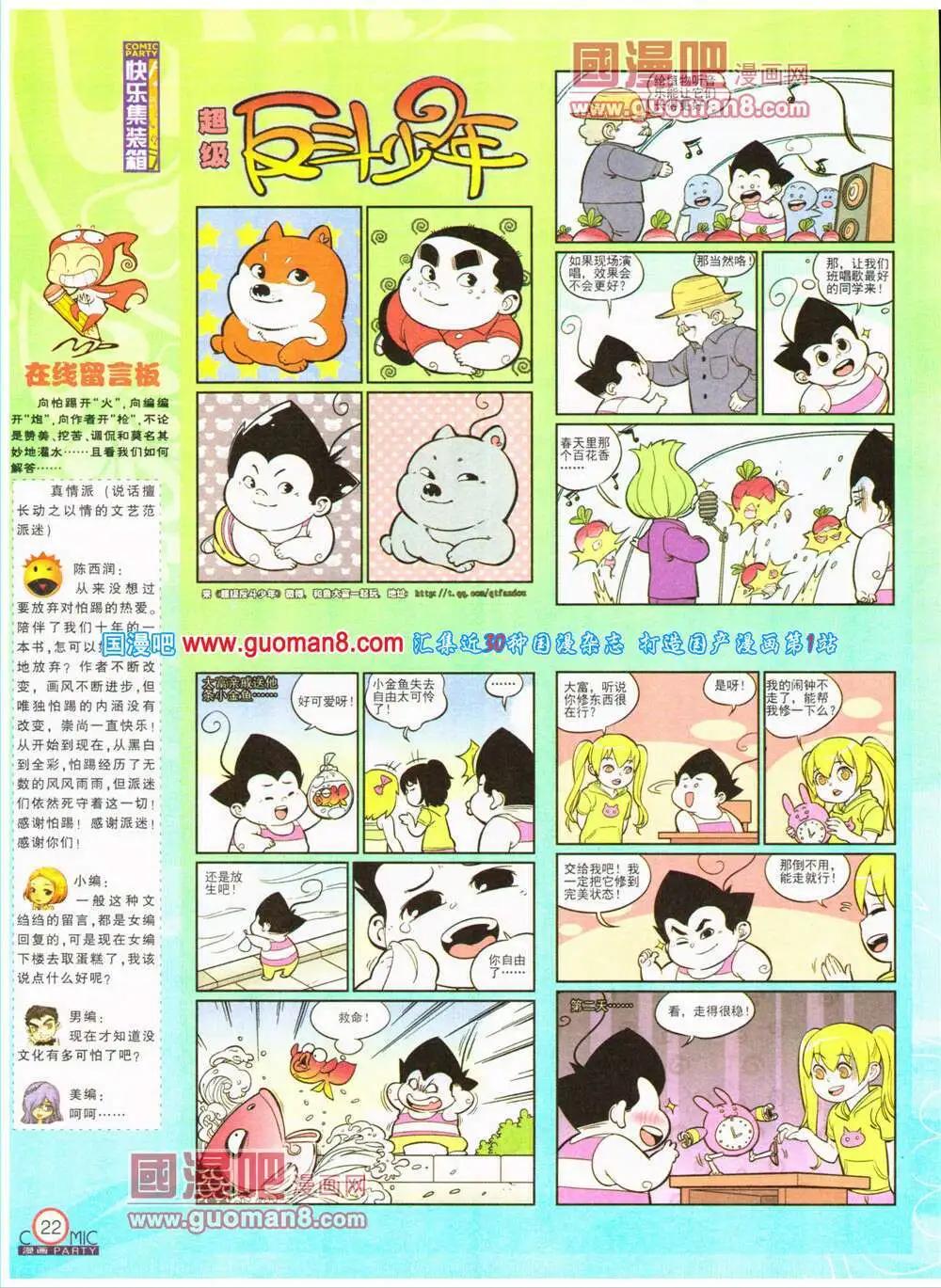 第200期 全本(1/2)-第26话