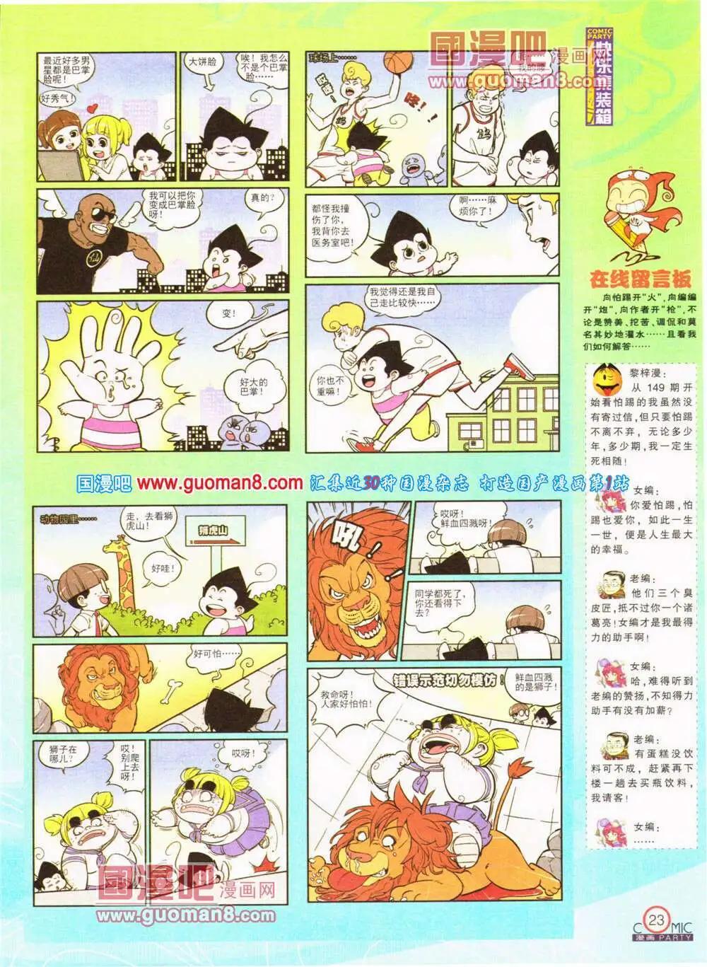 第200期 全本(1/2)-第26话