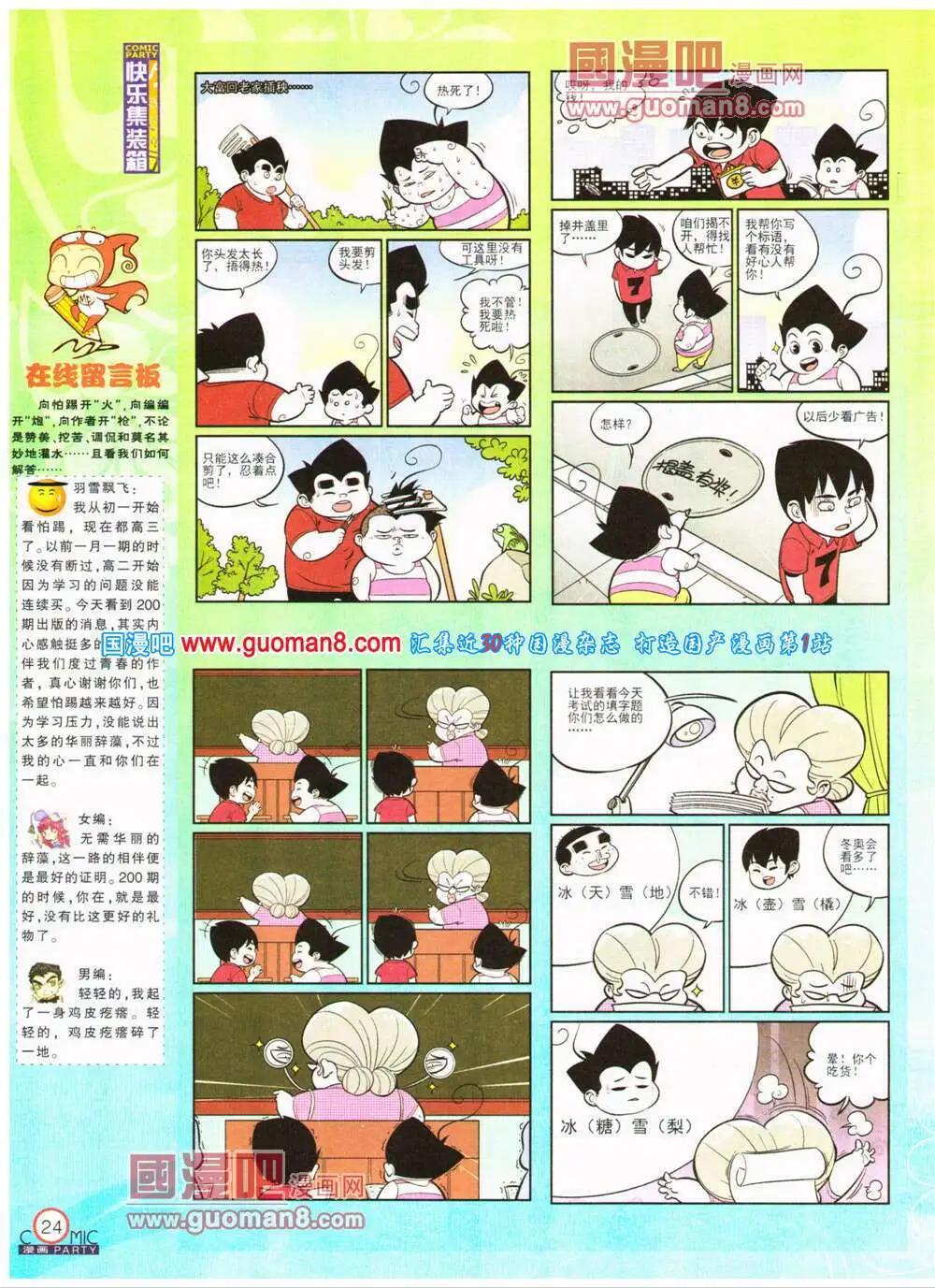 第200期 全本(1/2)-第26话