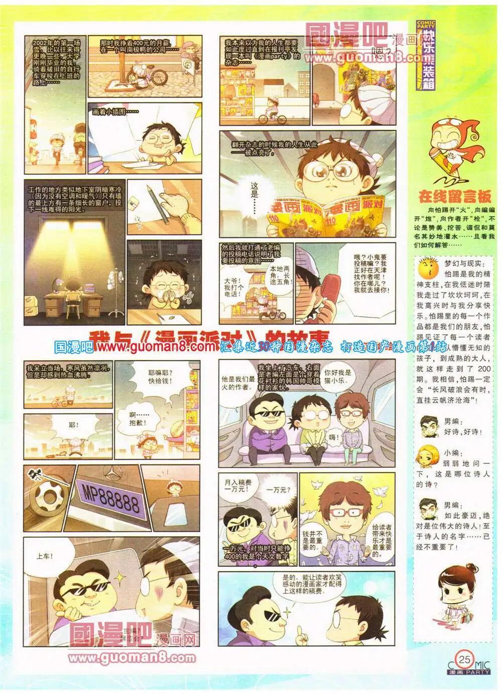 第200期 全本(1/2)-第26话