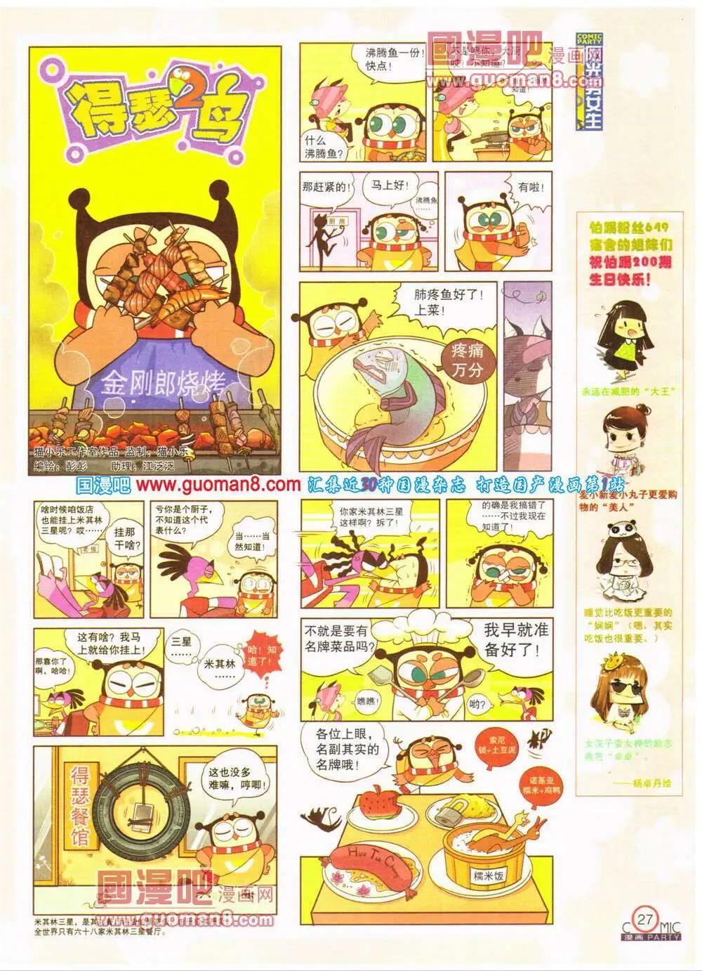 第200期 全本(1/2)-第26话