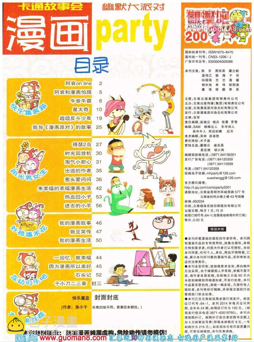 第200期 全本(1/2)-第26话