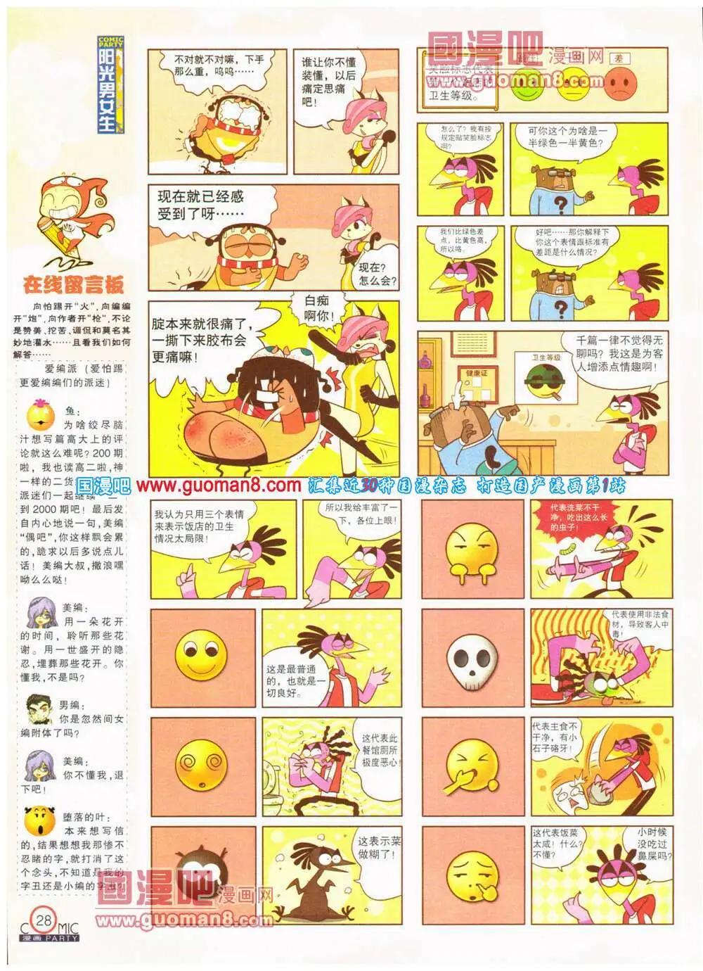 第200期 全本(1/2)-第26话