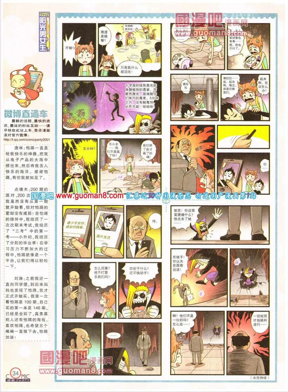 第200期 全本(1/2)-第26话