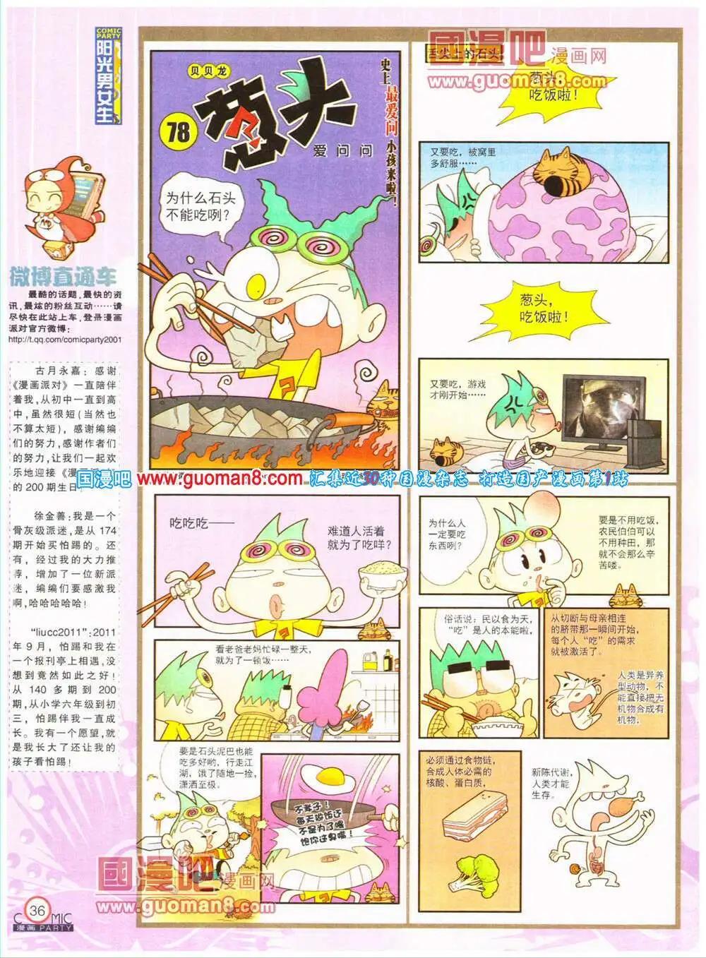 第200期 全本(1/2)-第26话