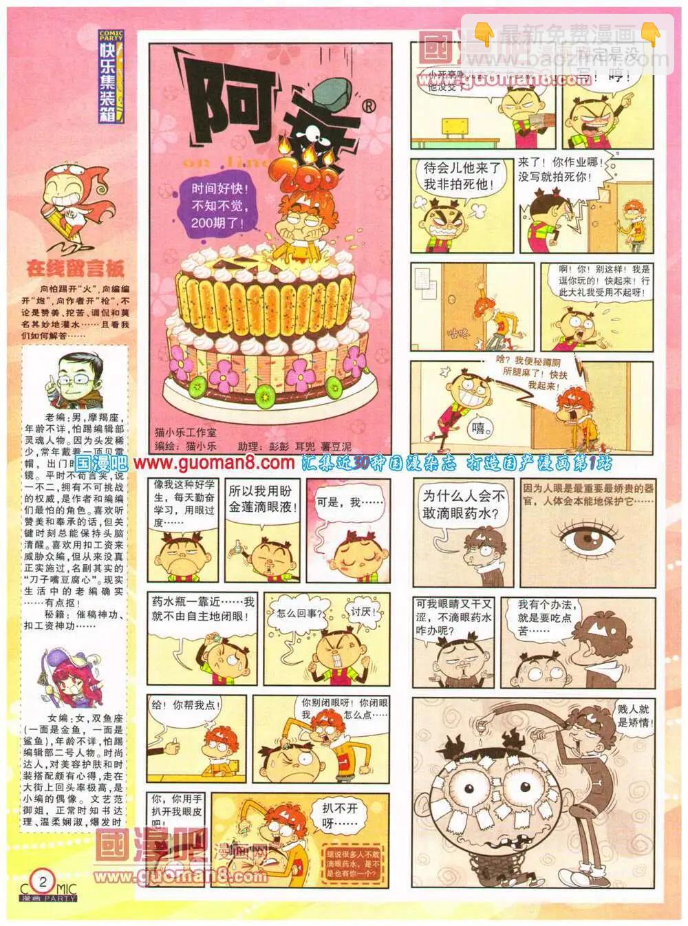 第200期 全本(1/2)-第26话