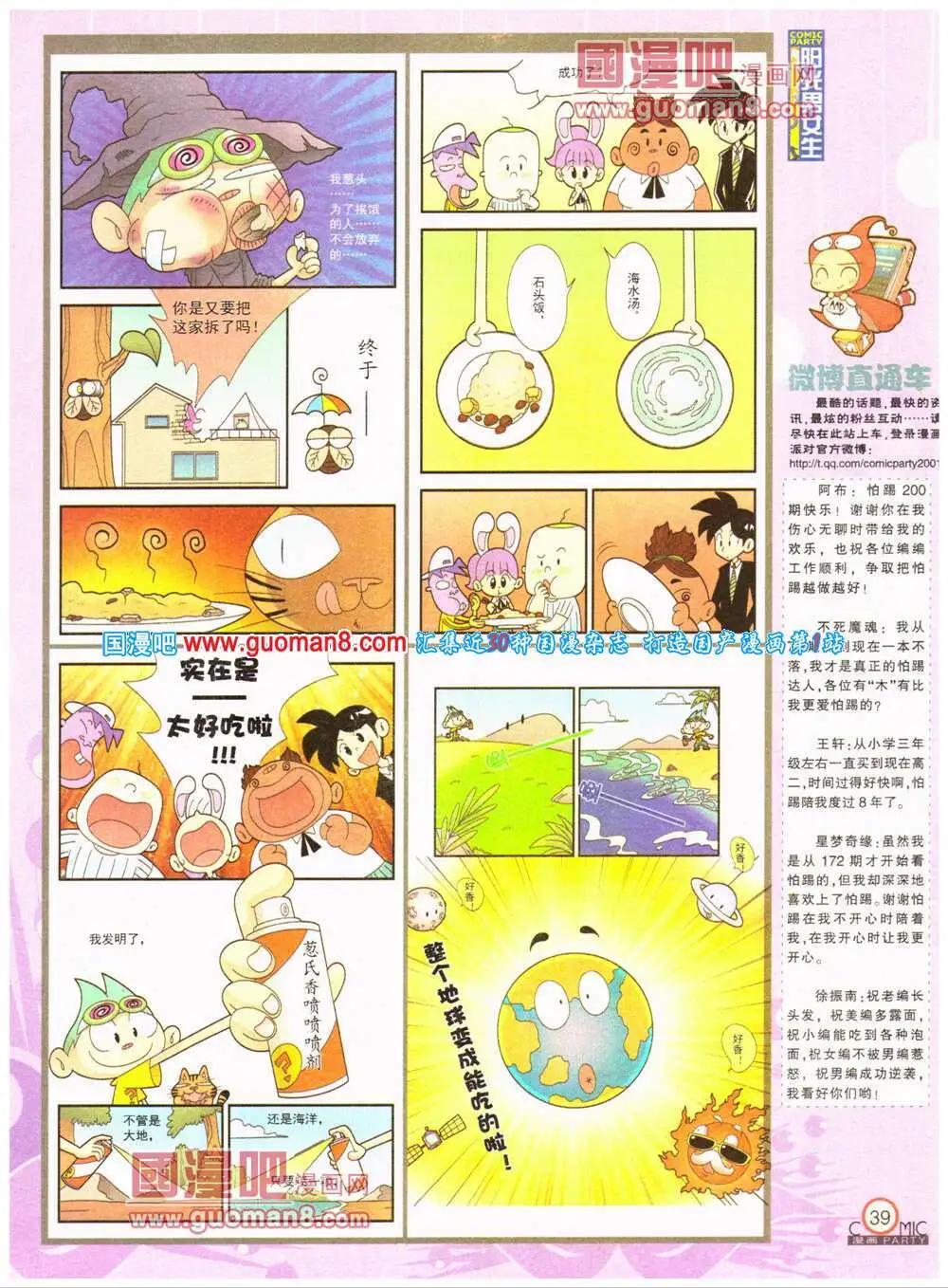 第200期 全本(1/2)-第26话