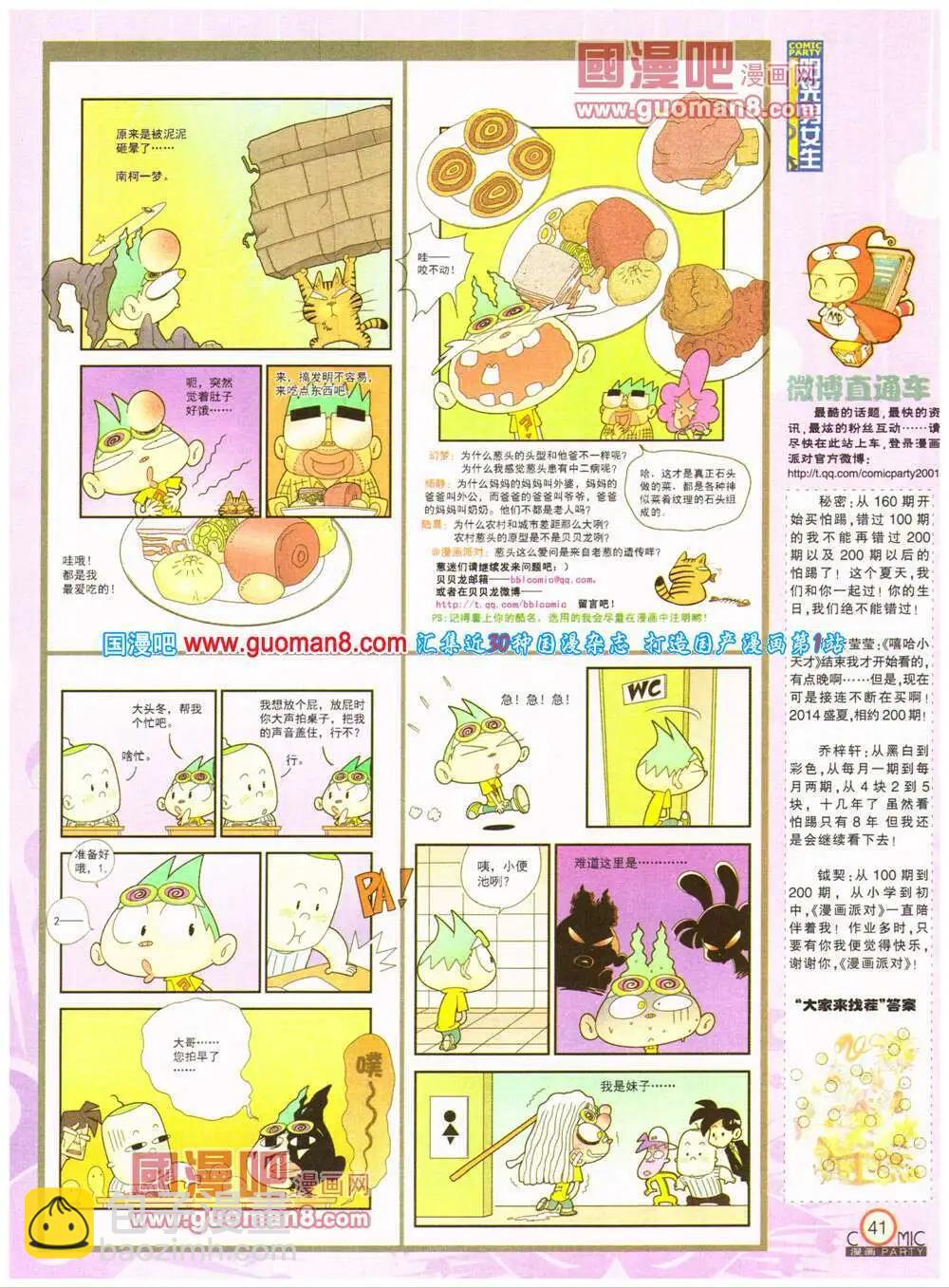 第200期 全本(1/2)-第26话