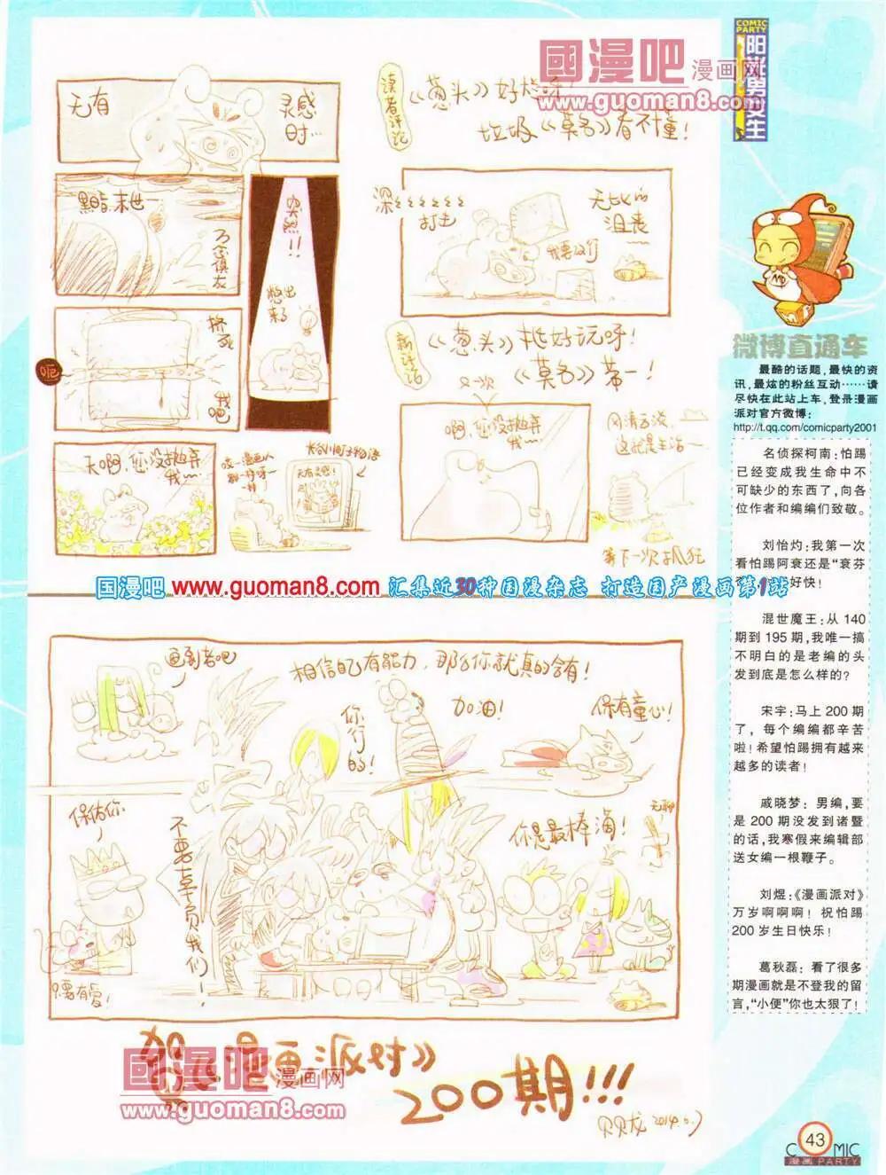 第200期 全本(1/2)-第26话