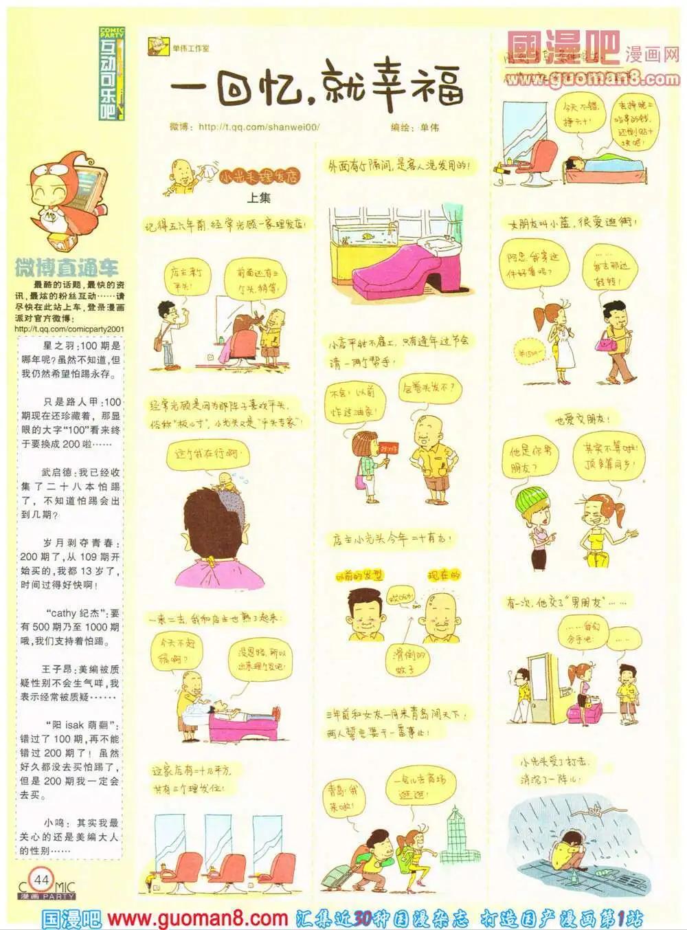 第200期 全本(1/2)-第26话