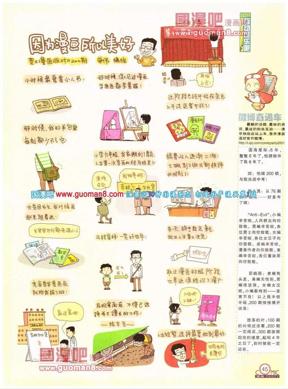 第200期 全本(1/2)-第26话