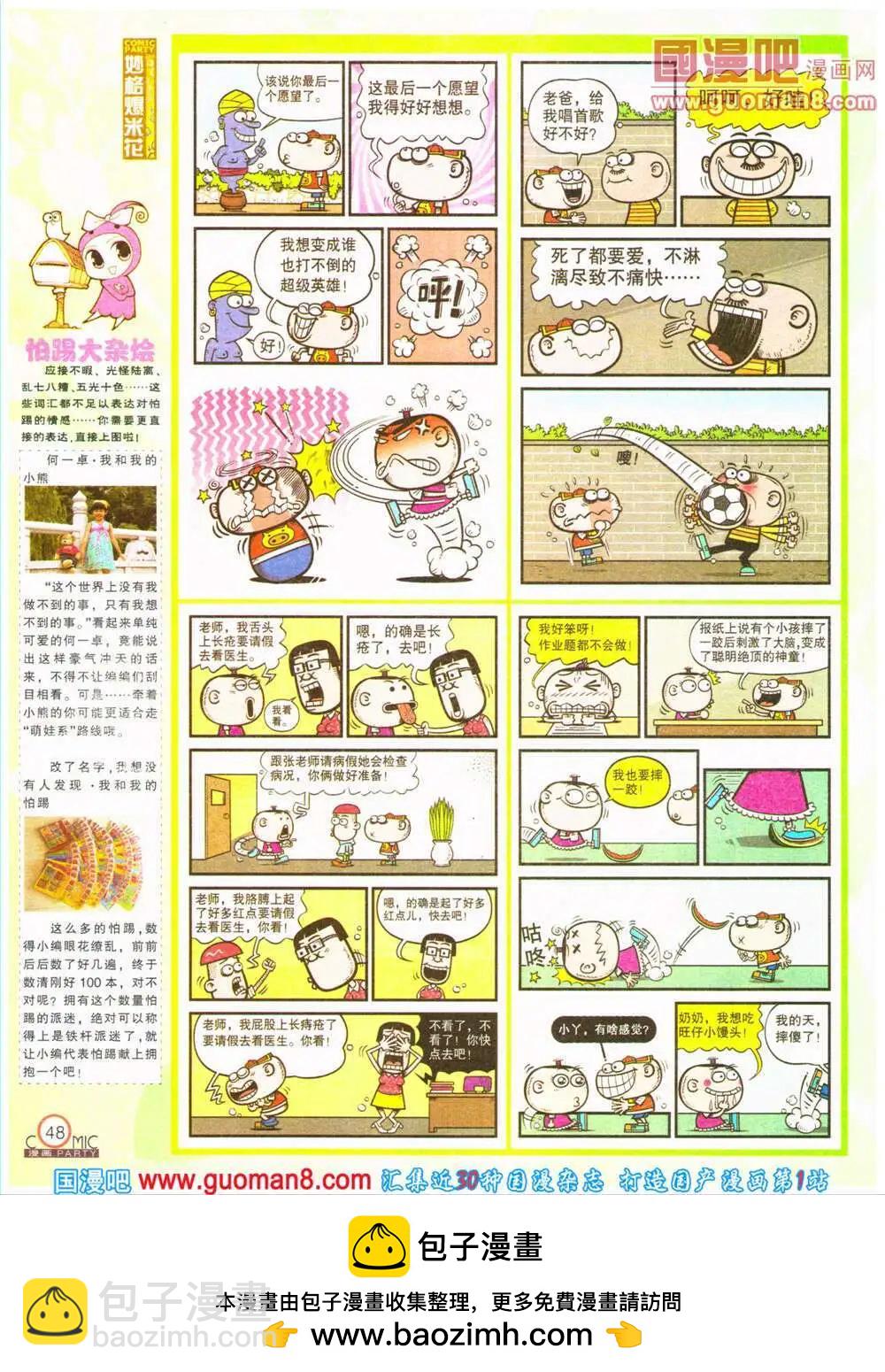 第200期 全本(1/2)-第26话