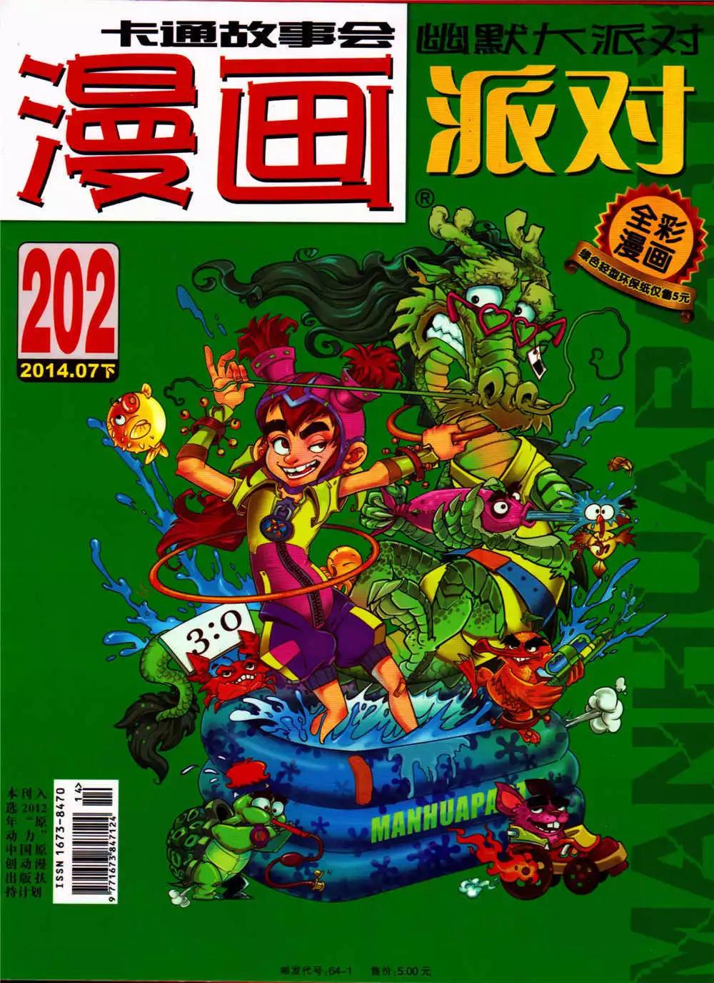 第202期 全本(1/2)-第28话