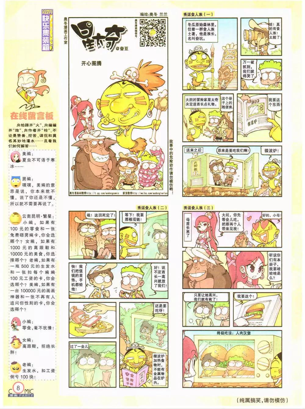 第202期 全本(1/2)-第28话