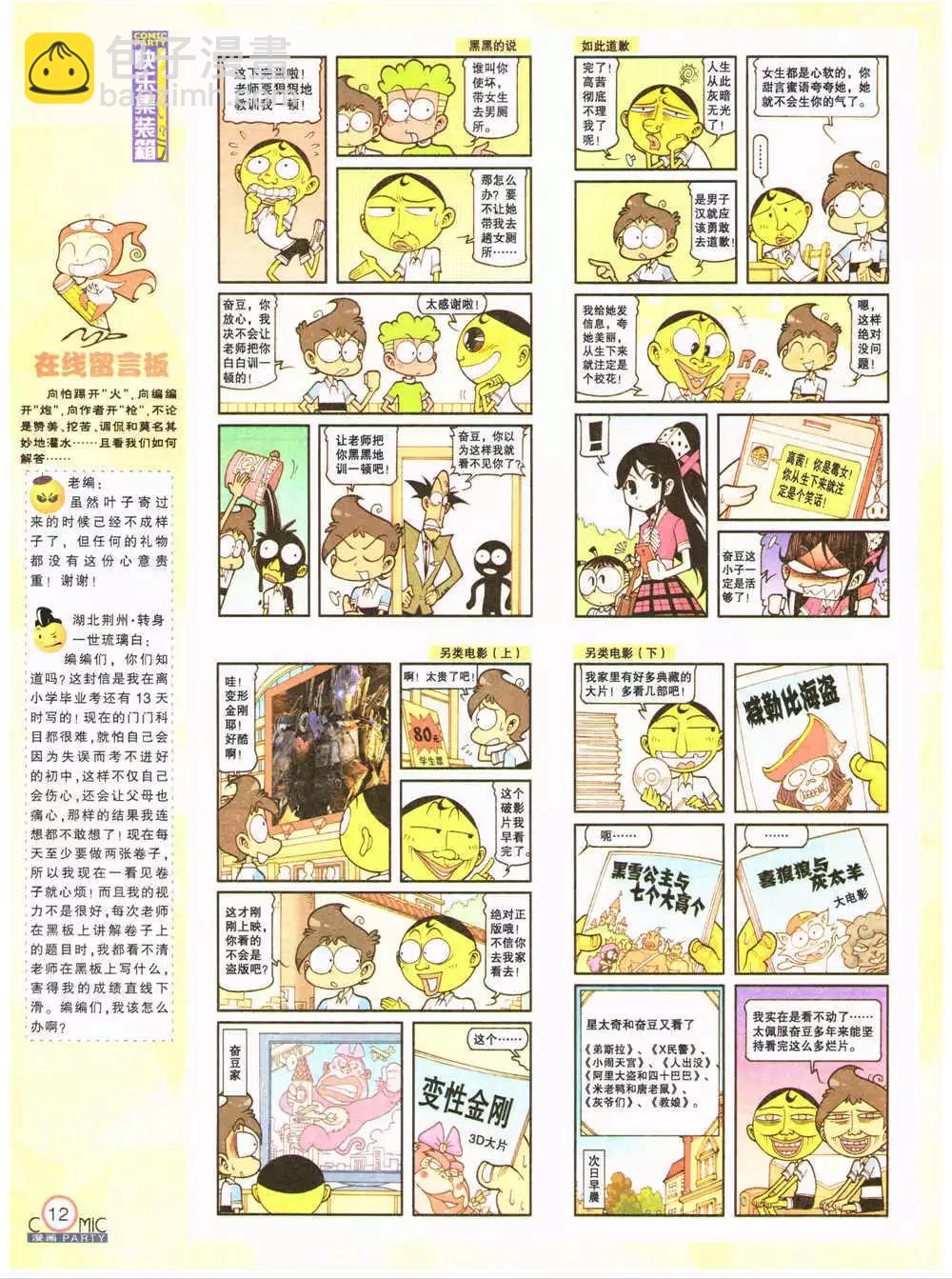 第202期 全本(1/2)-第28话