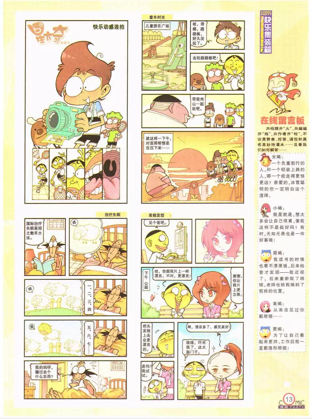 第202期 全本(1/2)-第28话