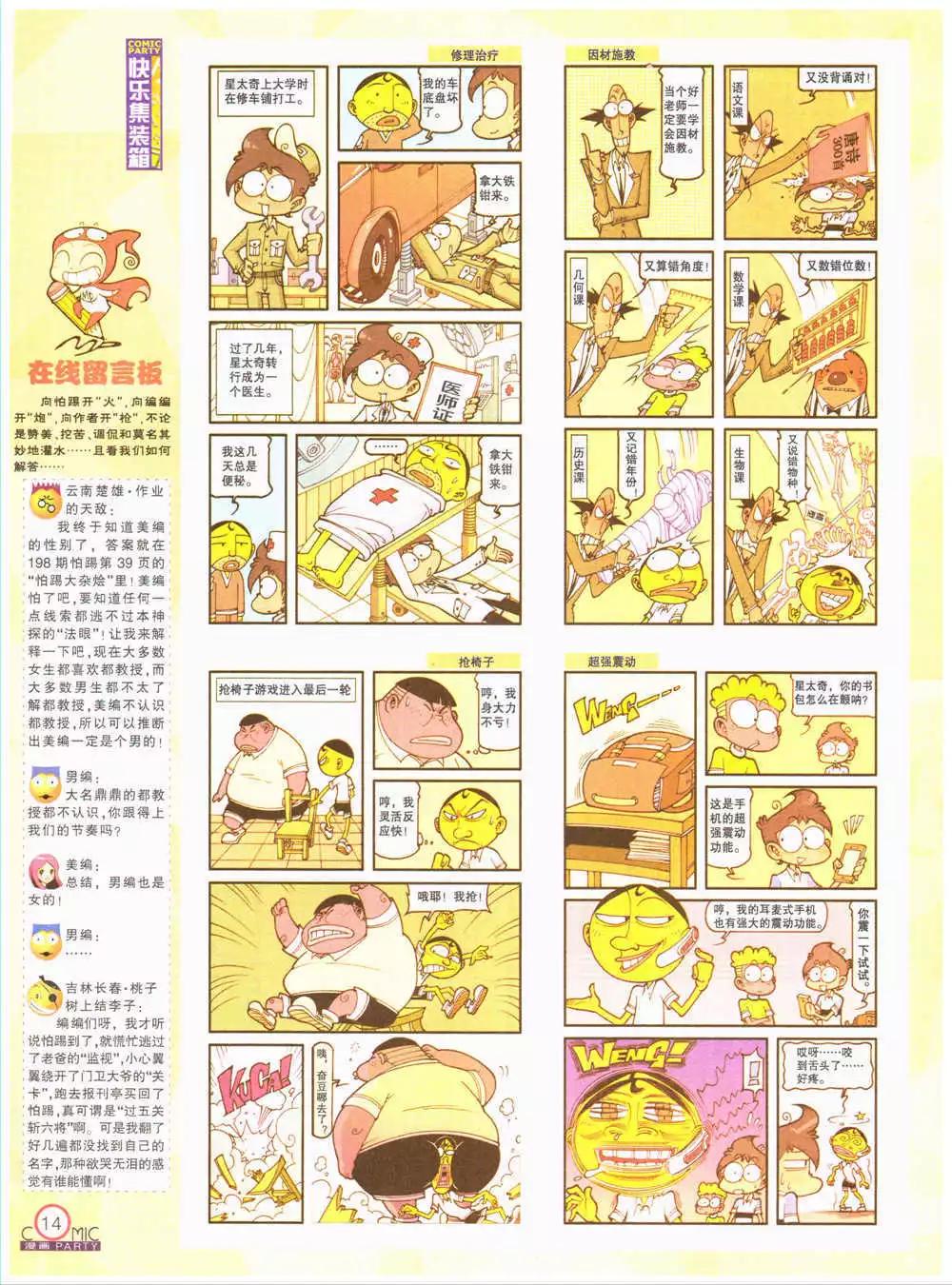 第202期 全本(1/2)-第28话