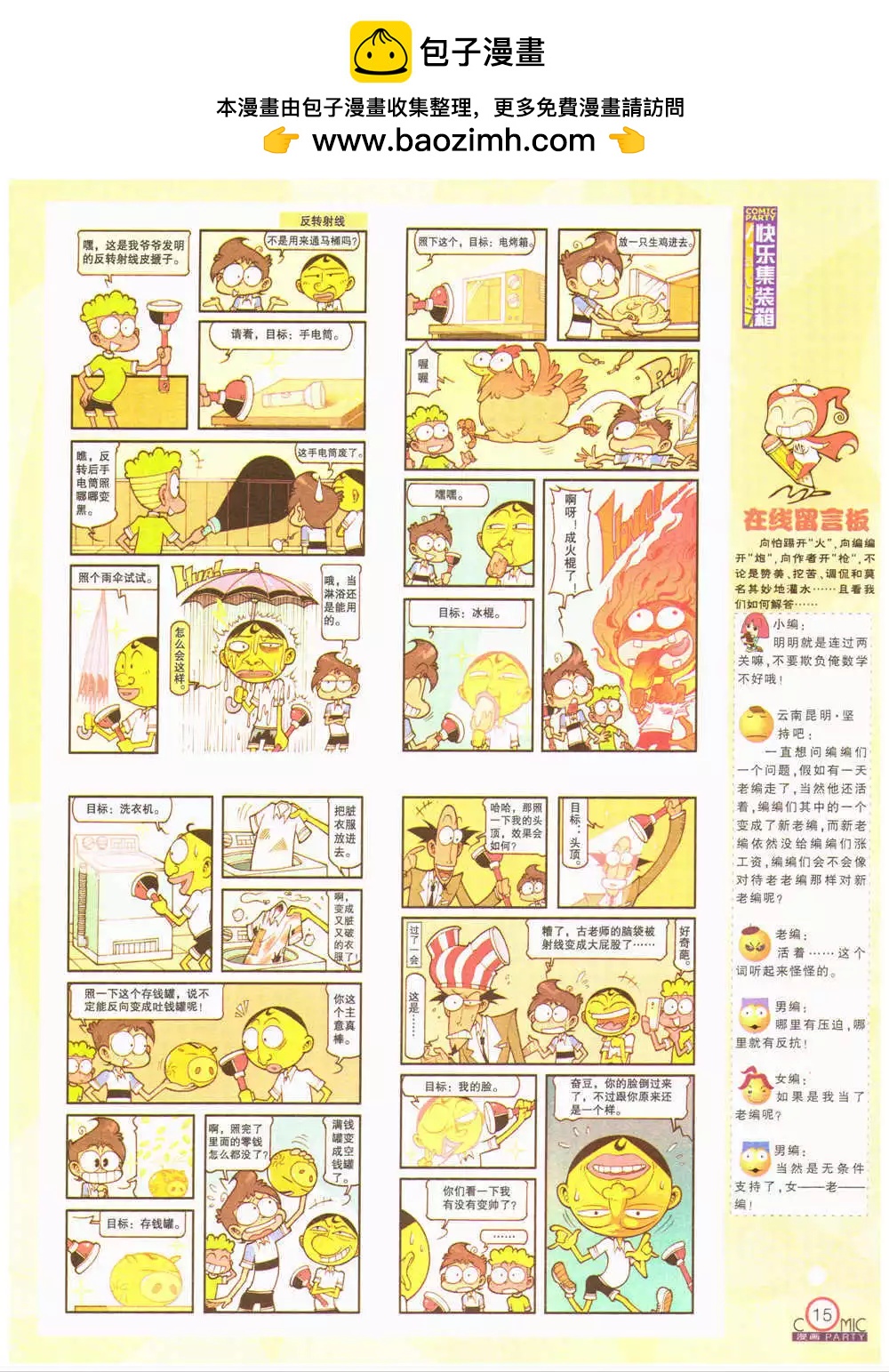 第202期 全本(1/2)-第28话