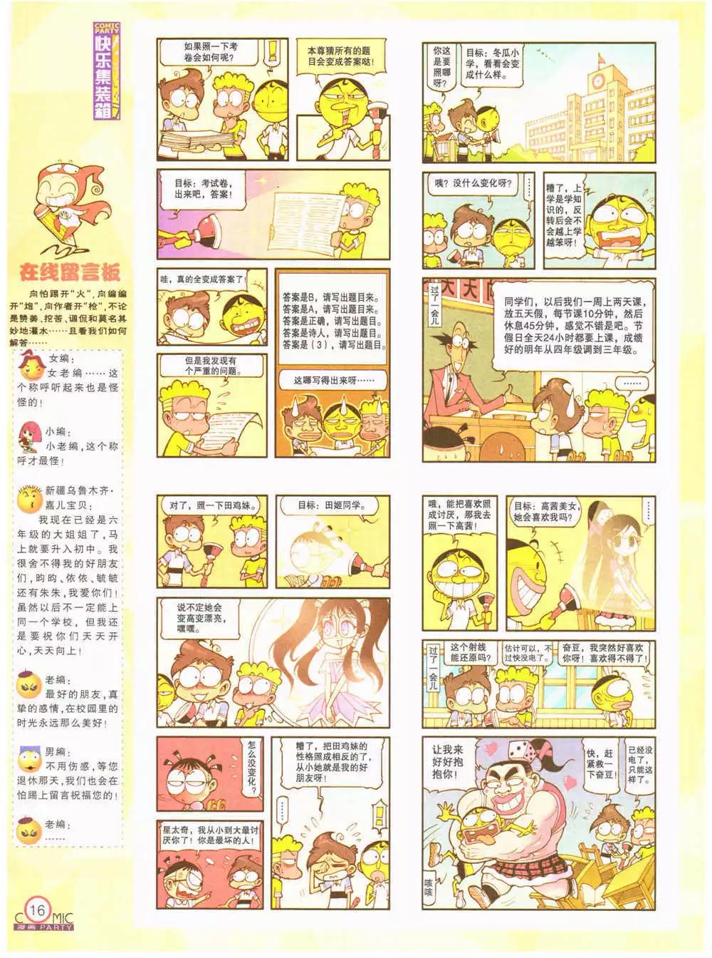 第202期 全本(1/2)-第28话