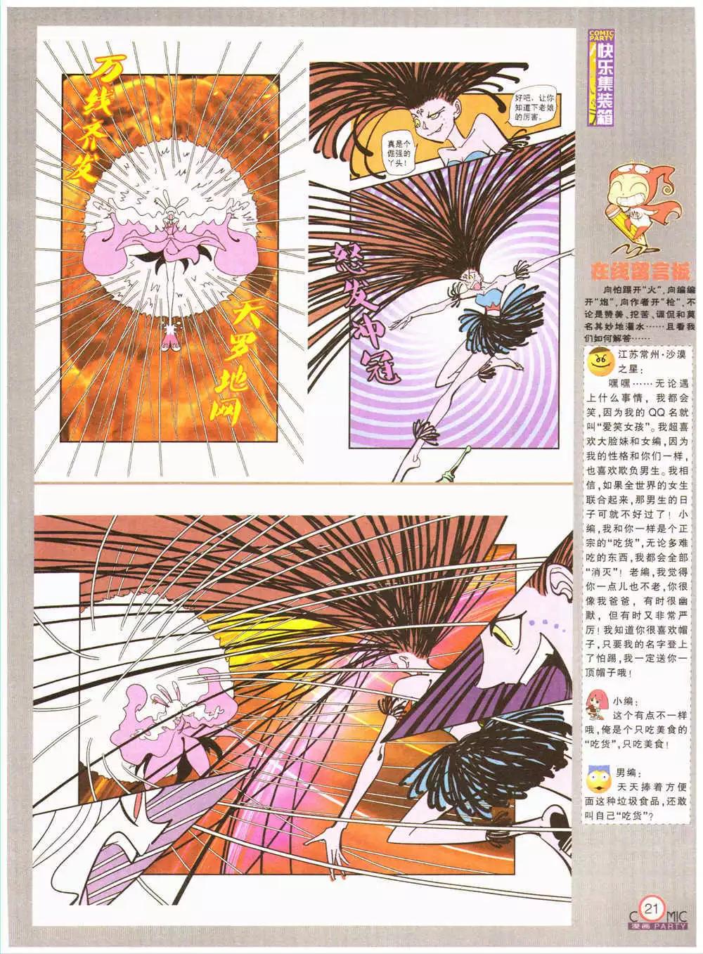 第202期 全本(1/2)-第28话