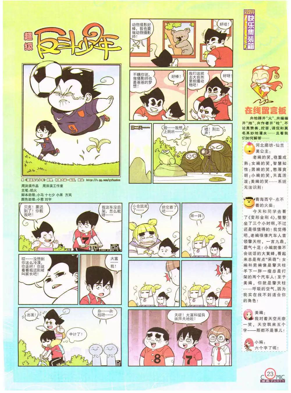 第202期 全本(1/2)-第28话