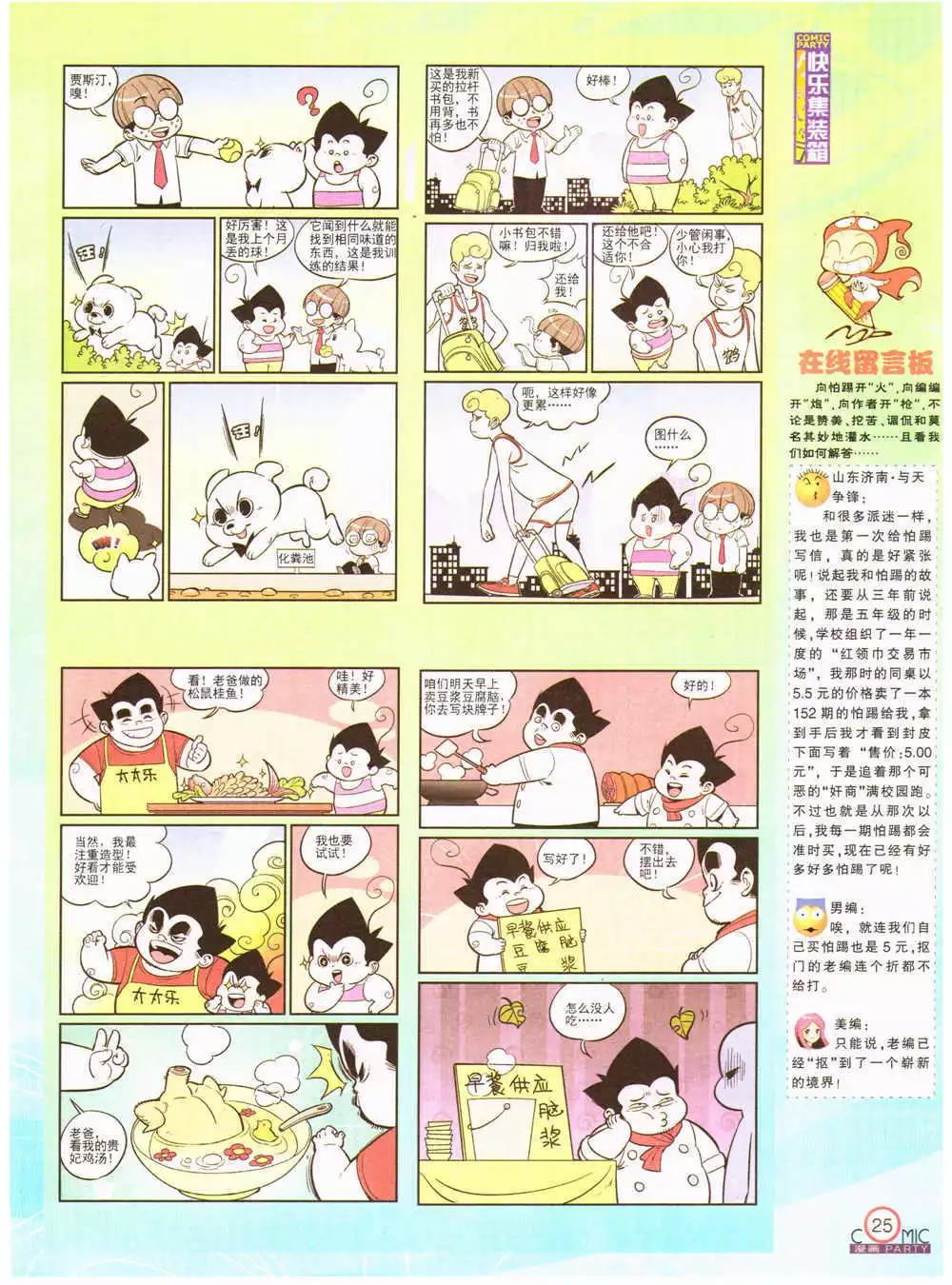 第202期 全本(1/2)-第28话