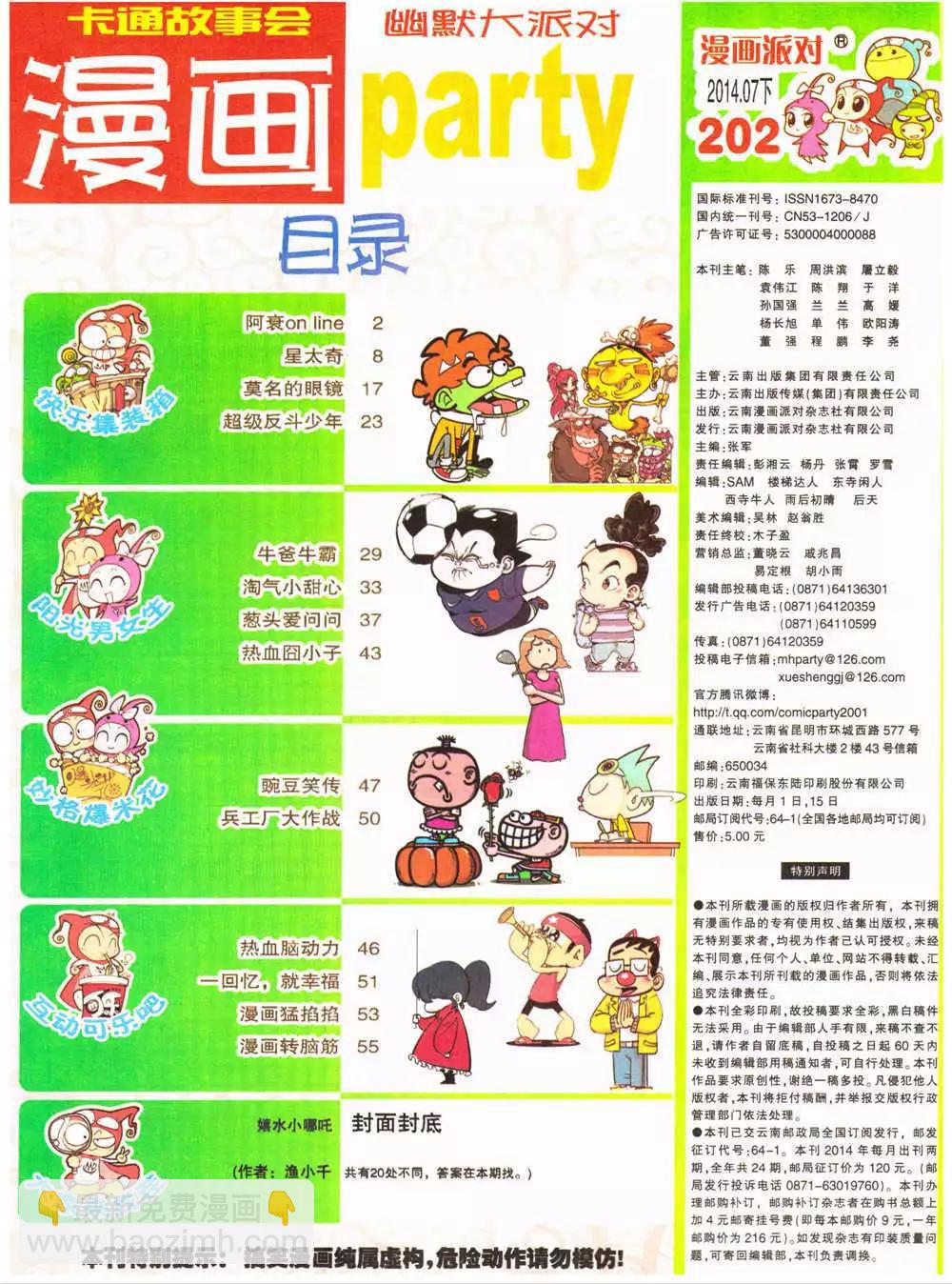 第202期 全本(1/2)-第28话