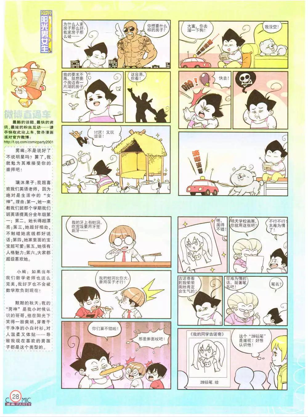 第202期 全本(1/2)-第28话