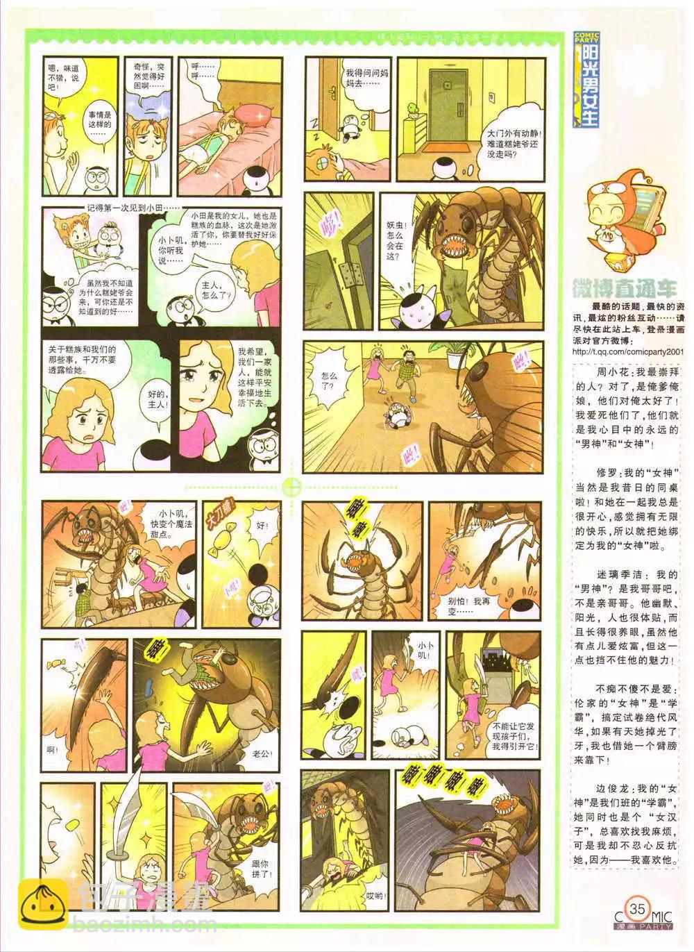 第202期 全本(1/2)-第28话