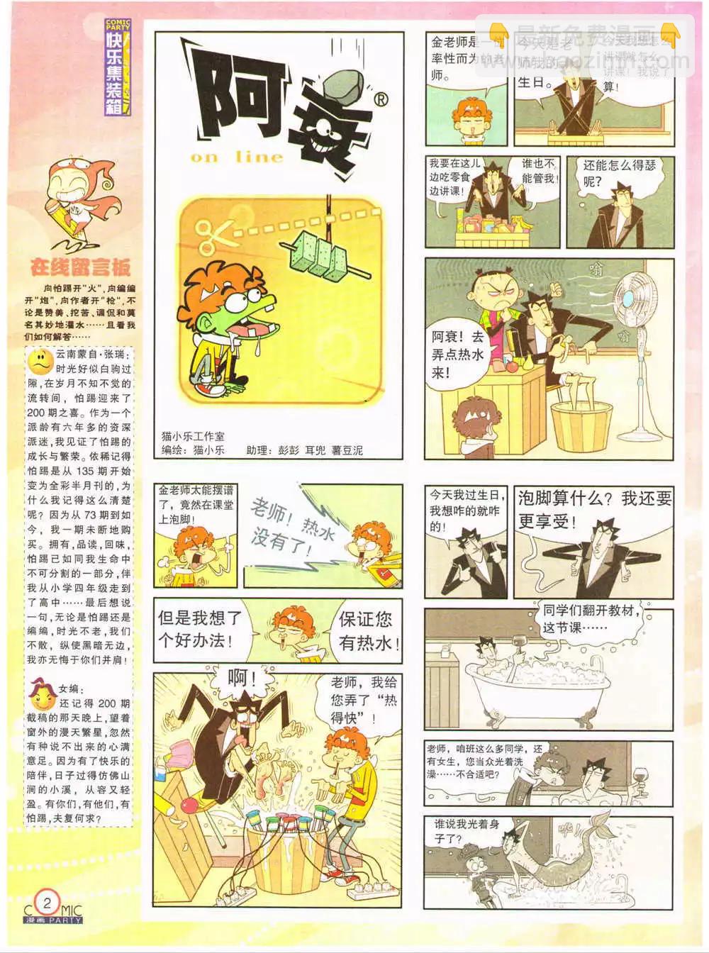 第202期 全本(1/2)-第28话