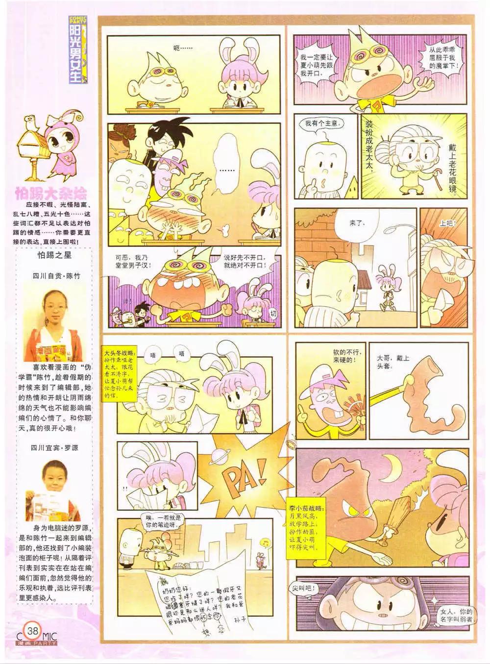 第202期 全本(1/2)-第28话