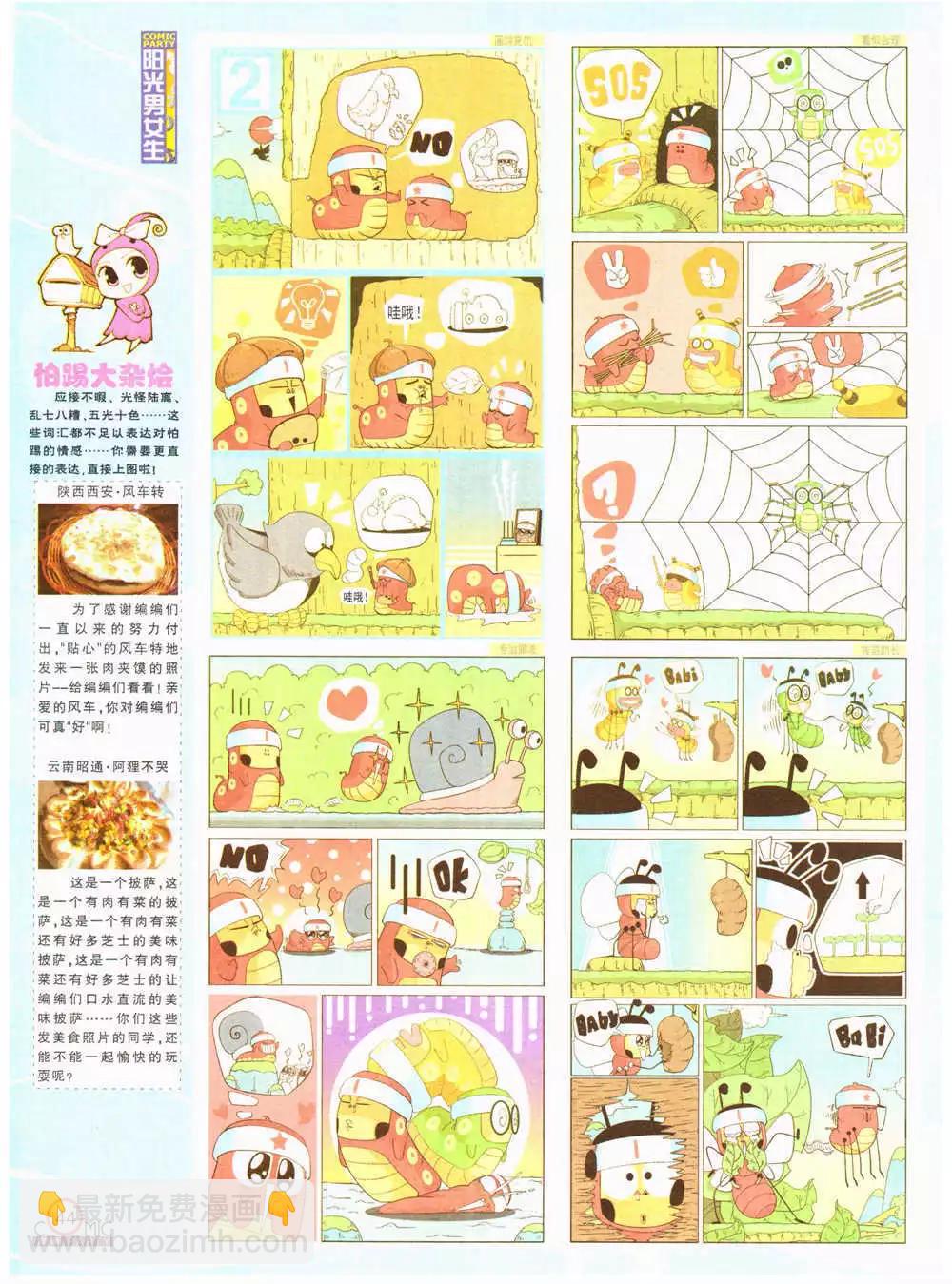 第202期 全本(1/2)-第28话