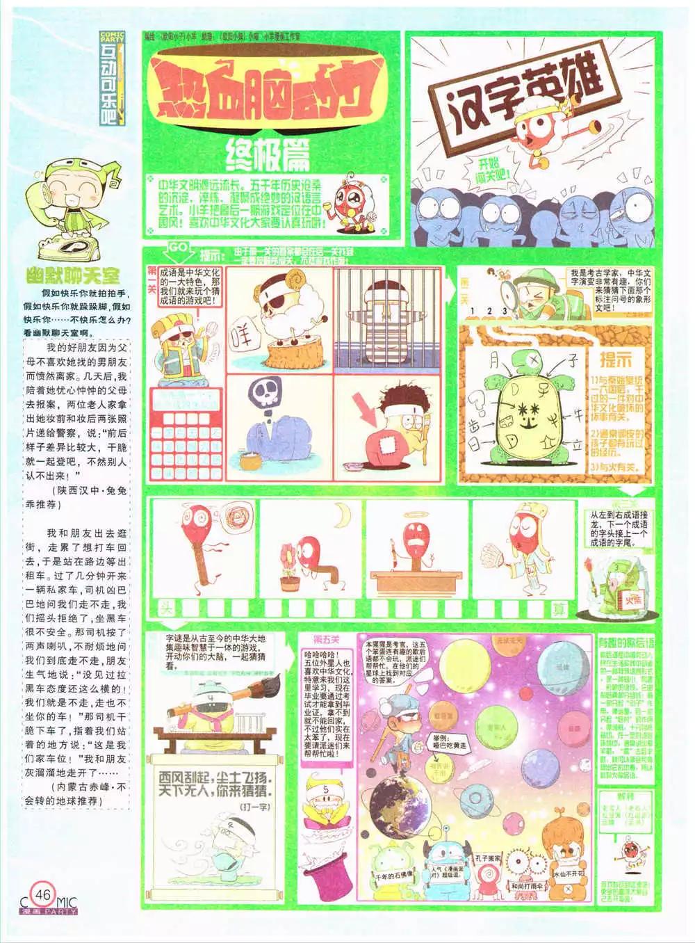 第202期 全本(1/2)-第28话