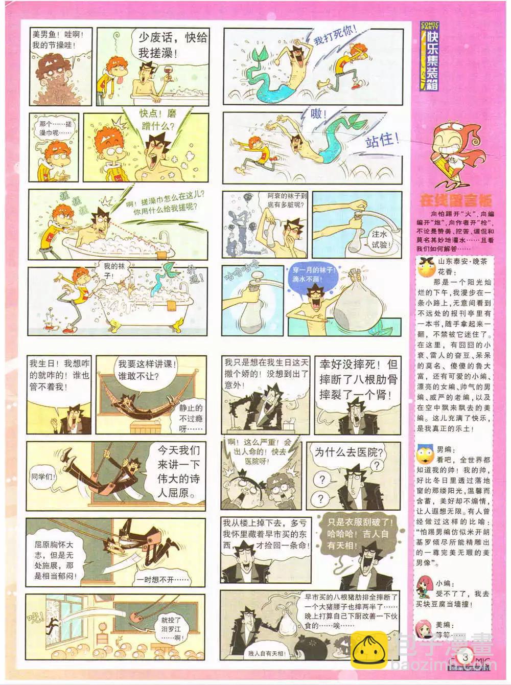 第202期 全本(1/2)-第28话