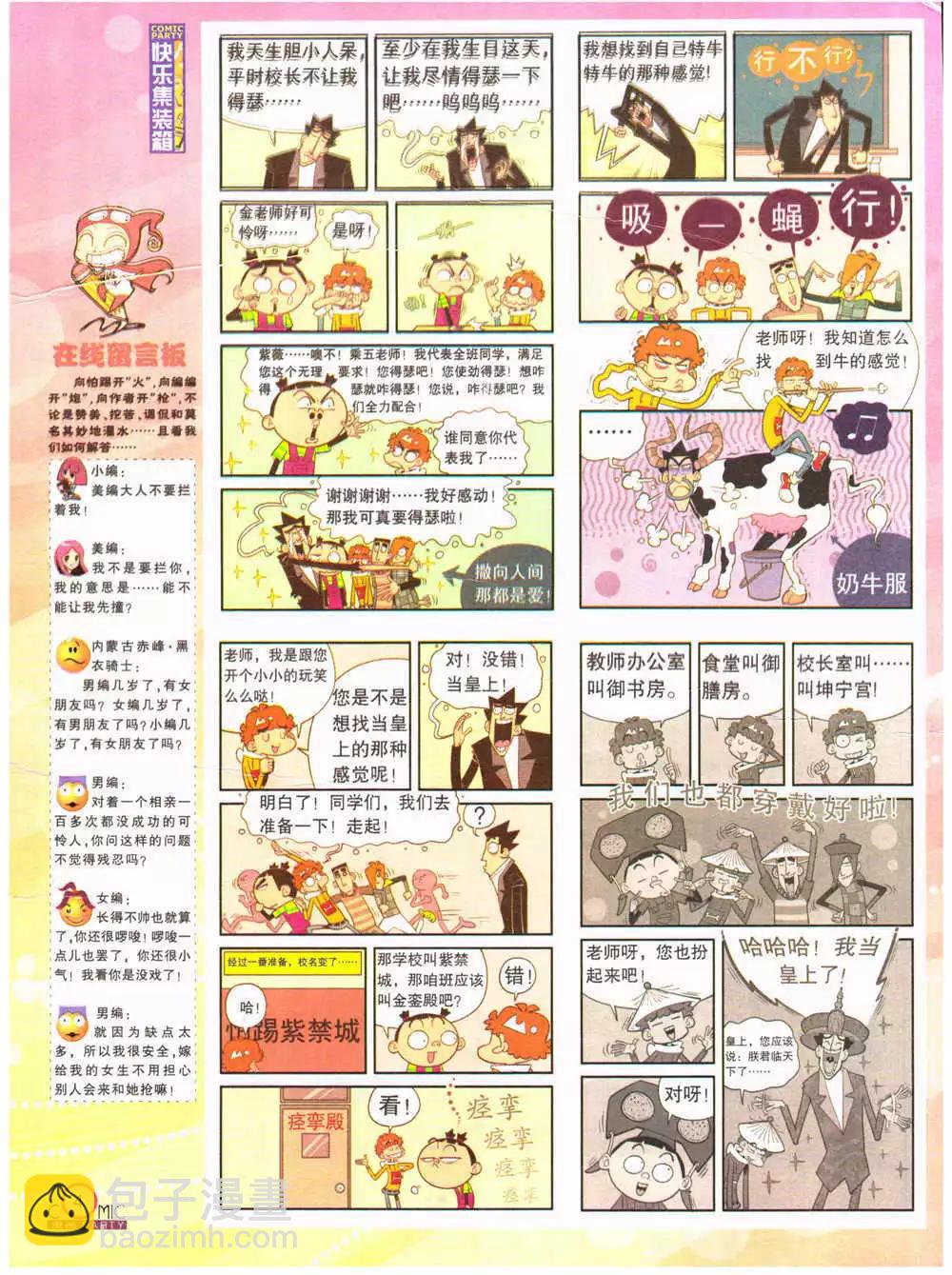 第202期 全本(1/2)-第28话